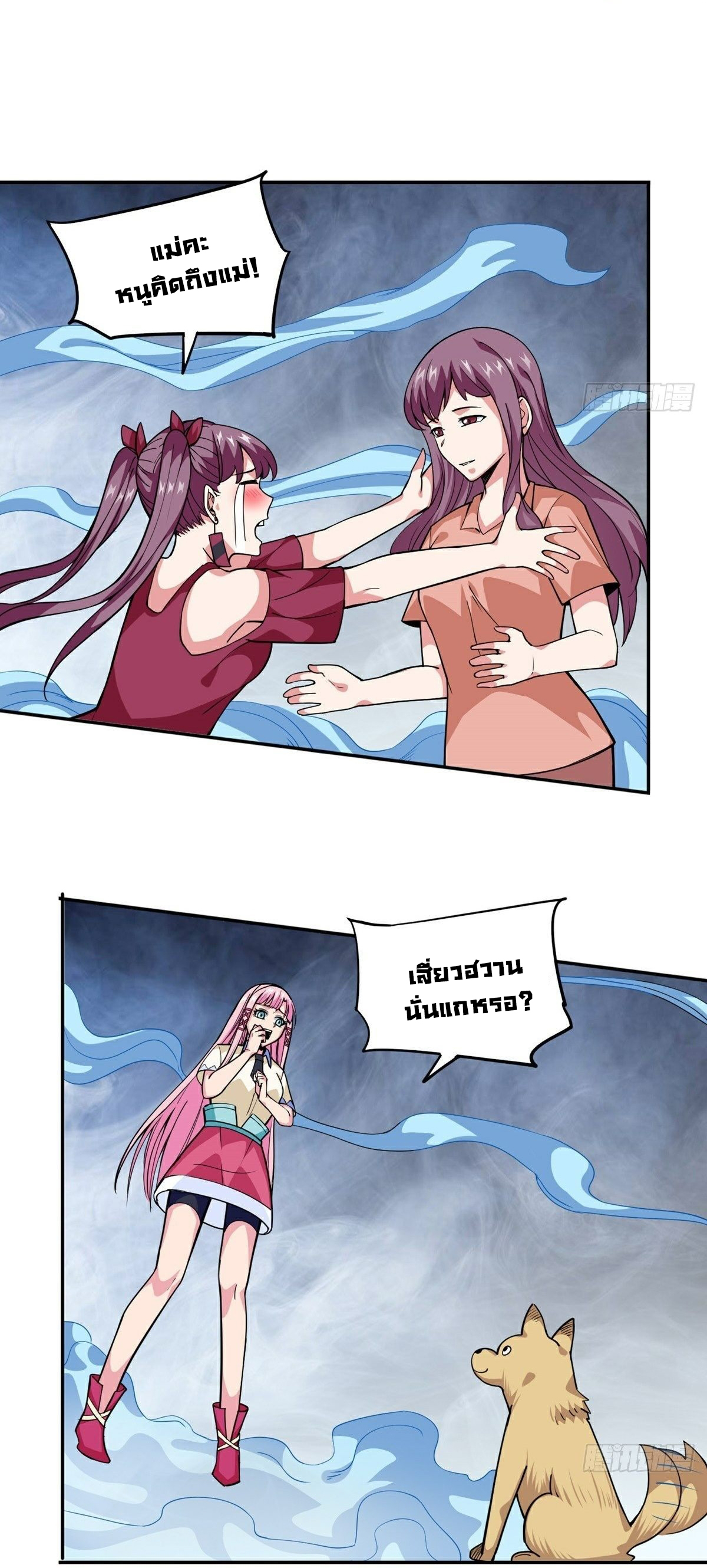 Wake up, master ท่านเจ้าสำนักหวนคืน ตอนที่ 13 หน้า 45