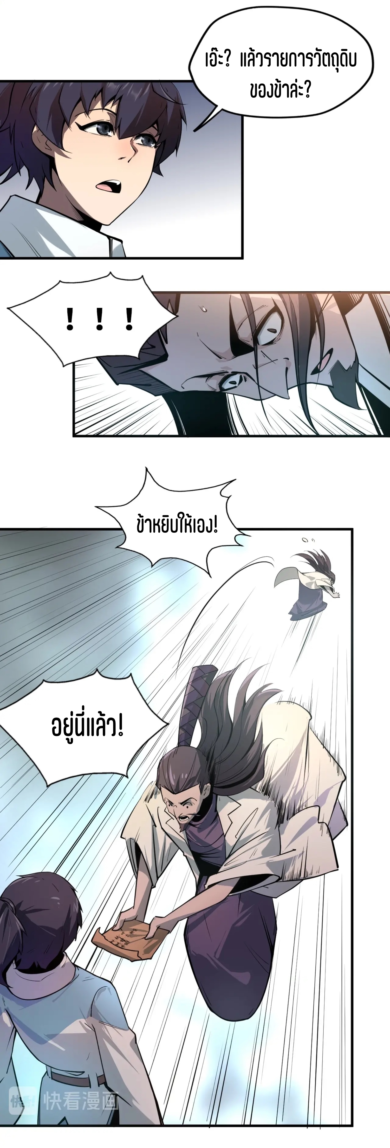 มหาเทพนิรันดร์กาล ตอนที่ 2 หน้า 26