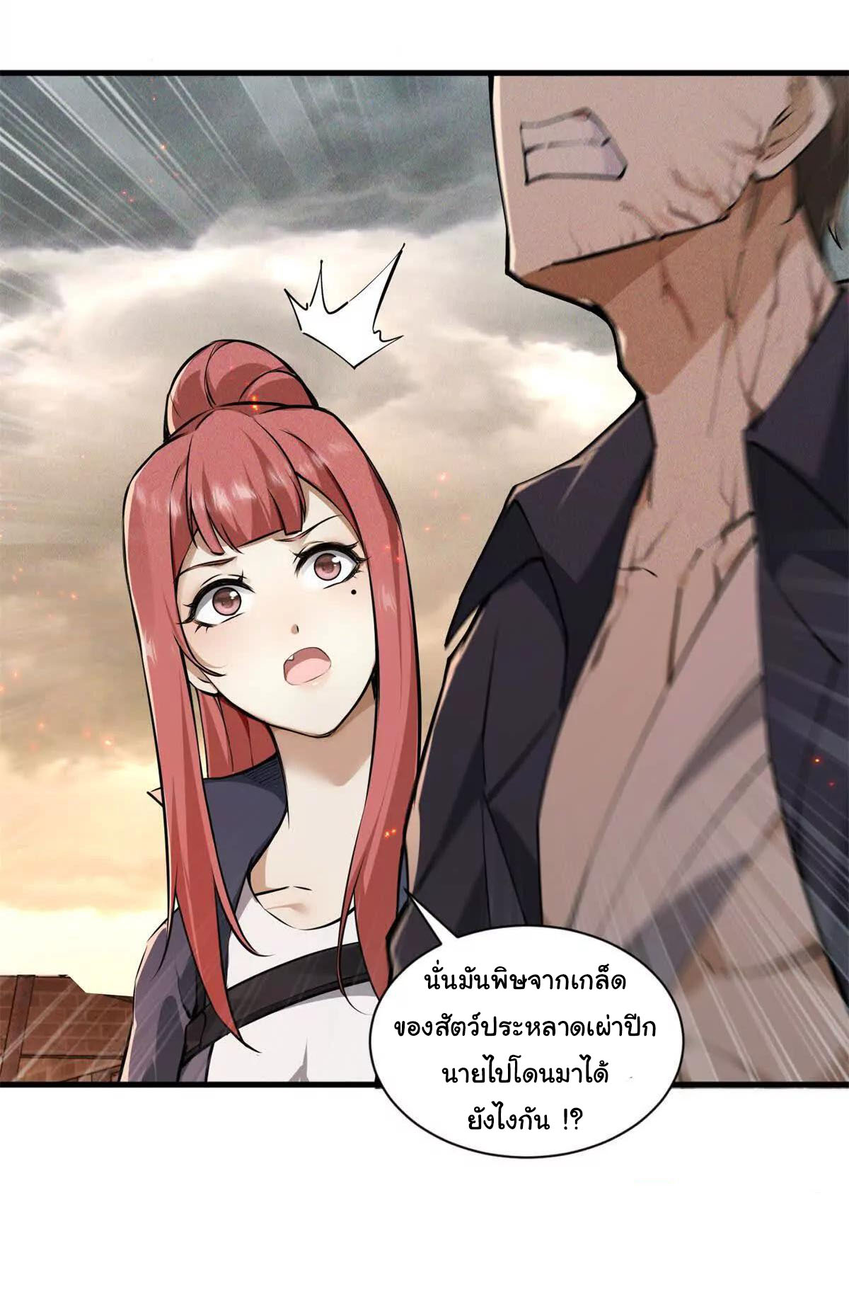 อัพเลเวลสุดขีดเพราะฉันคือจ้าวแห่งภัยพิบัติ ( I escalated with calamity ) ตอนที่ 1 หน้า 47