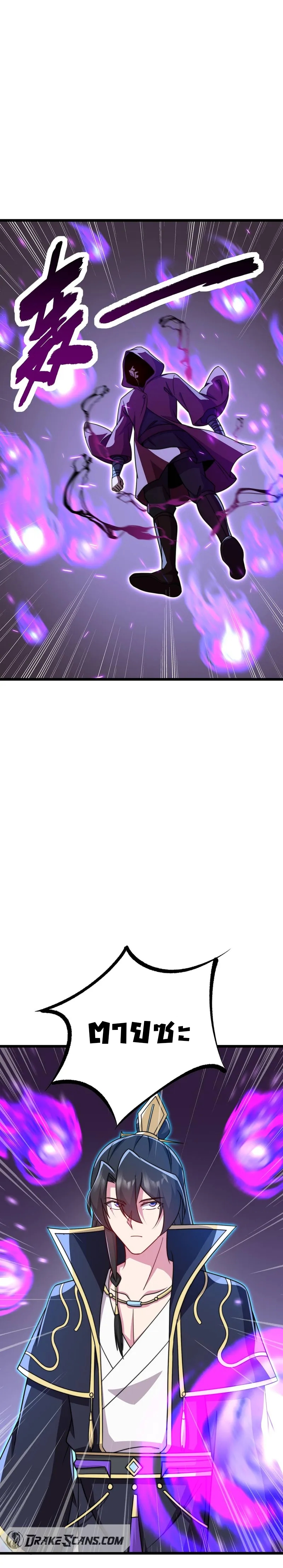 (ชนจีน) อาจารย์จอมวายร้ายกับลูกศิษย์ผู้อยู่ยงคงกระพัน ตอนที่ 54 หน้า 10