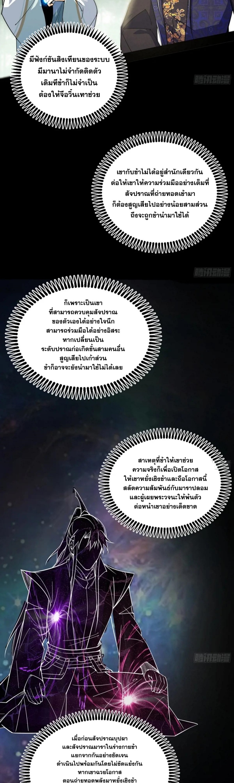 I'm an Evil God ข้าคือจักรพรรดิปีศาจ ตอนที่ 459 หน้า 34
