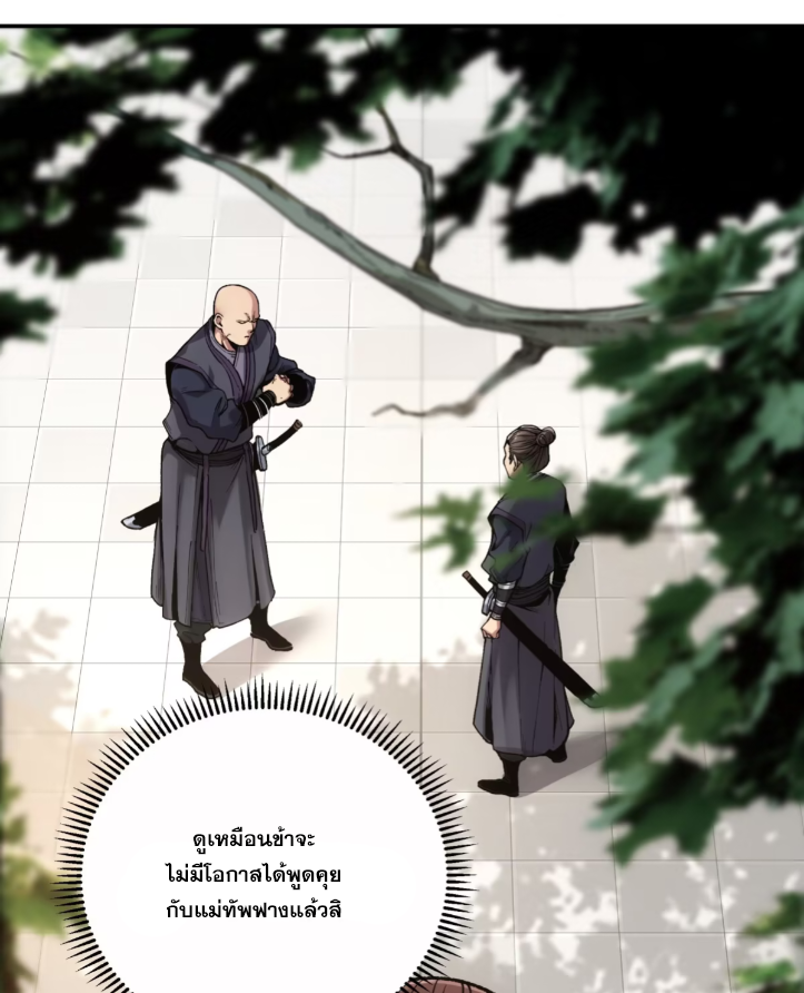 หาญท้าชะตาฟ้า ปริศนายุทธจักร ตอนที่ 48 หน้า 38