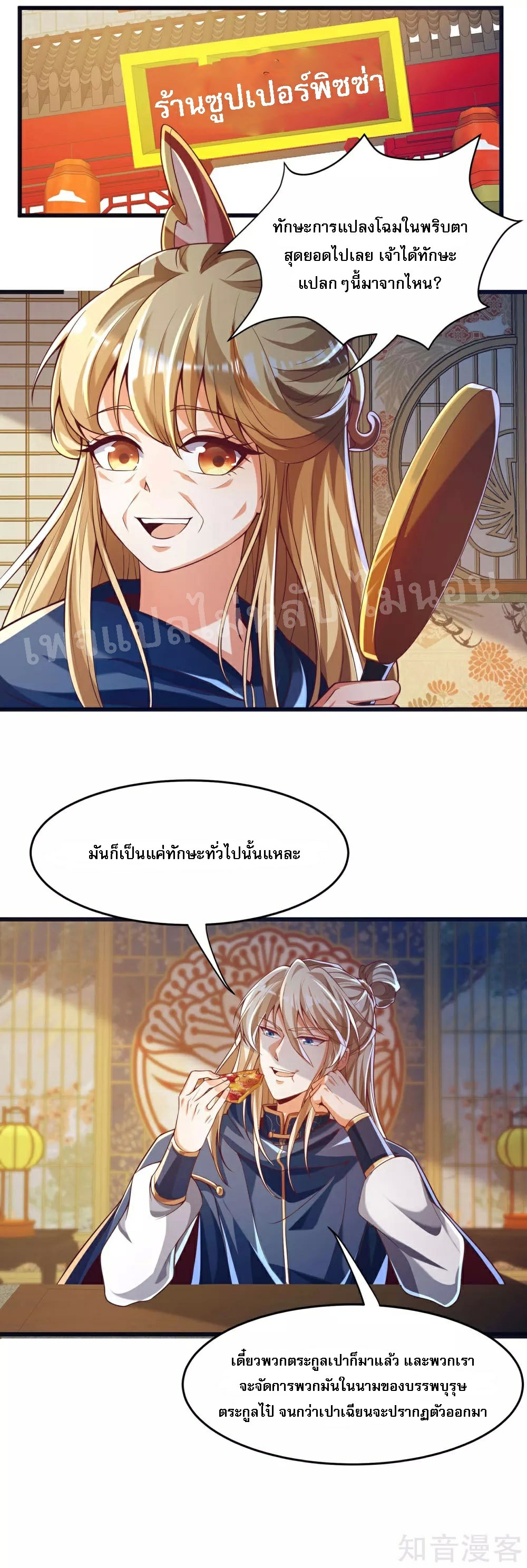 |.การหวนคืนราชันย์เทพสวรรค์ (จบแล้ว) ตอนที่ 45 หน้า 6