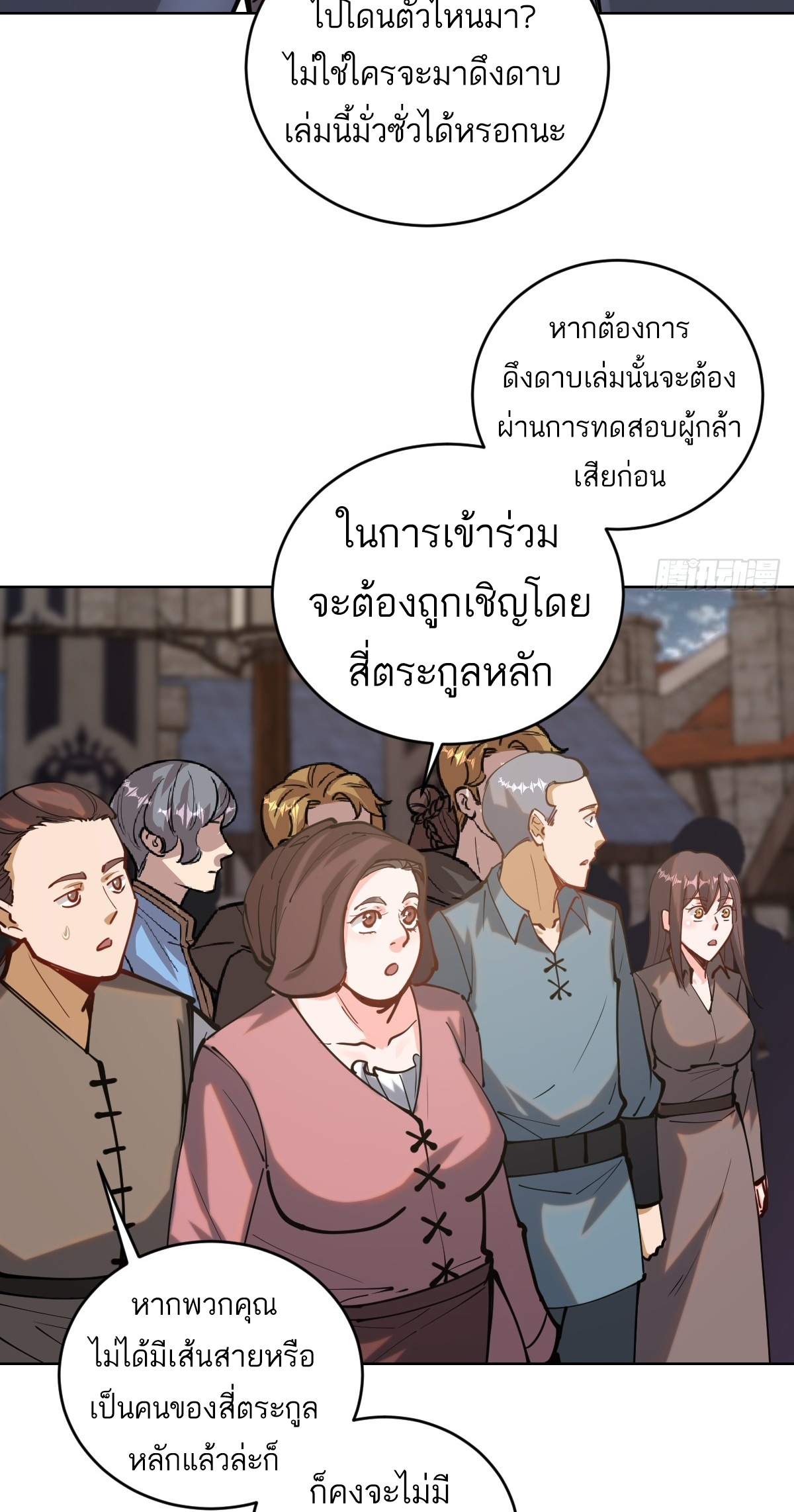 เอกาบุรุษเซียน : ผู้บ่มเพาะเซียนคนเดียวแห่งโลกเวทมนตร์ ตอนที่ 6 หน้า 24