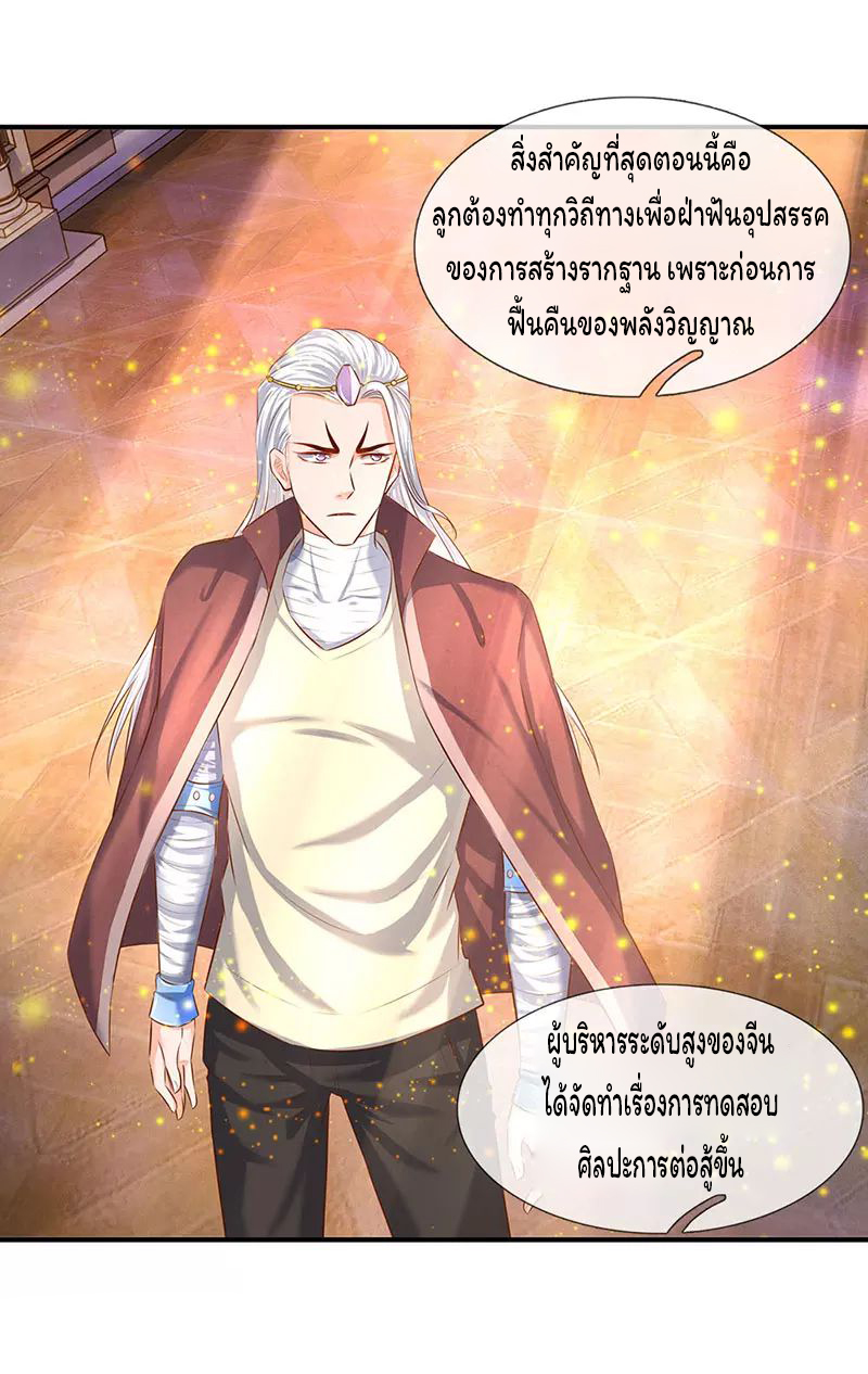 ราชาเทพนิรันดร์ (Eternal god king) ตอนที่ 60 หน้า 4