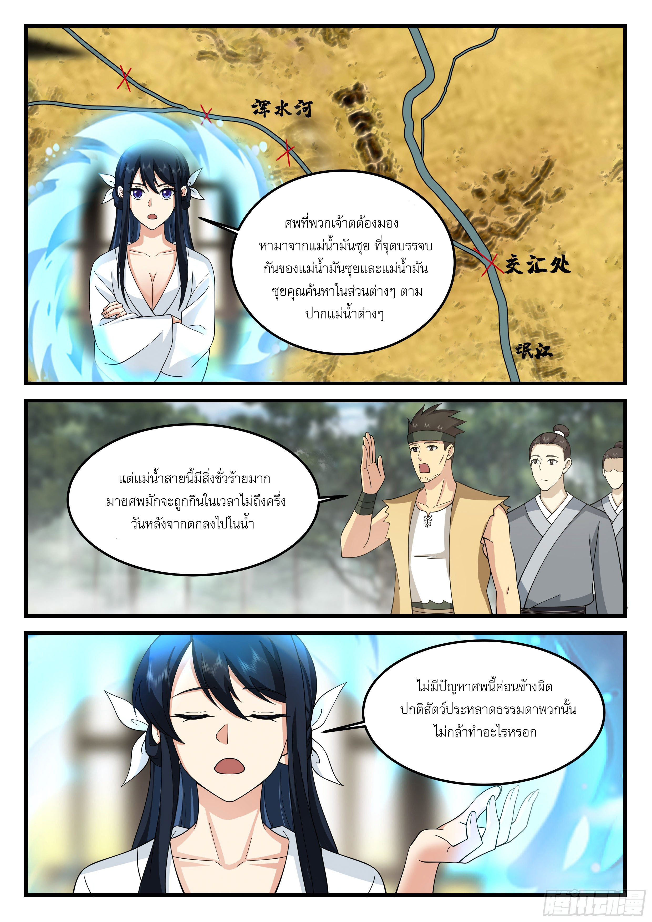 Godly Pet Has Opened Up for Me Again ตอนที่ 13 หน้า 10