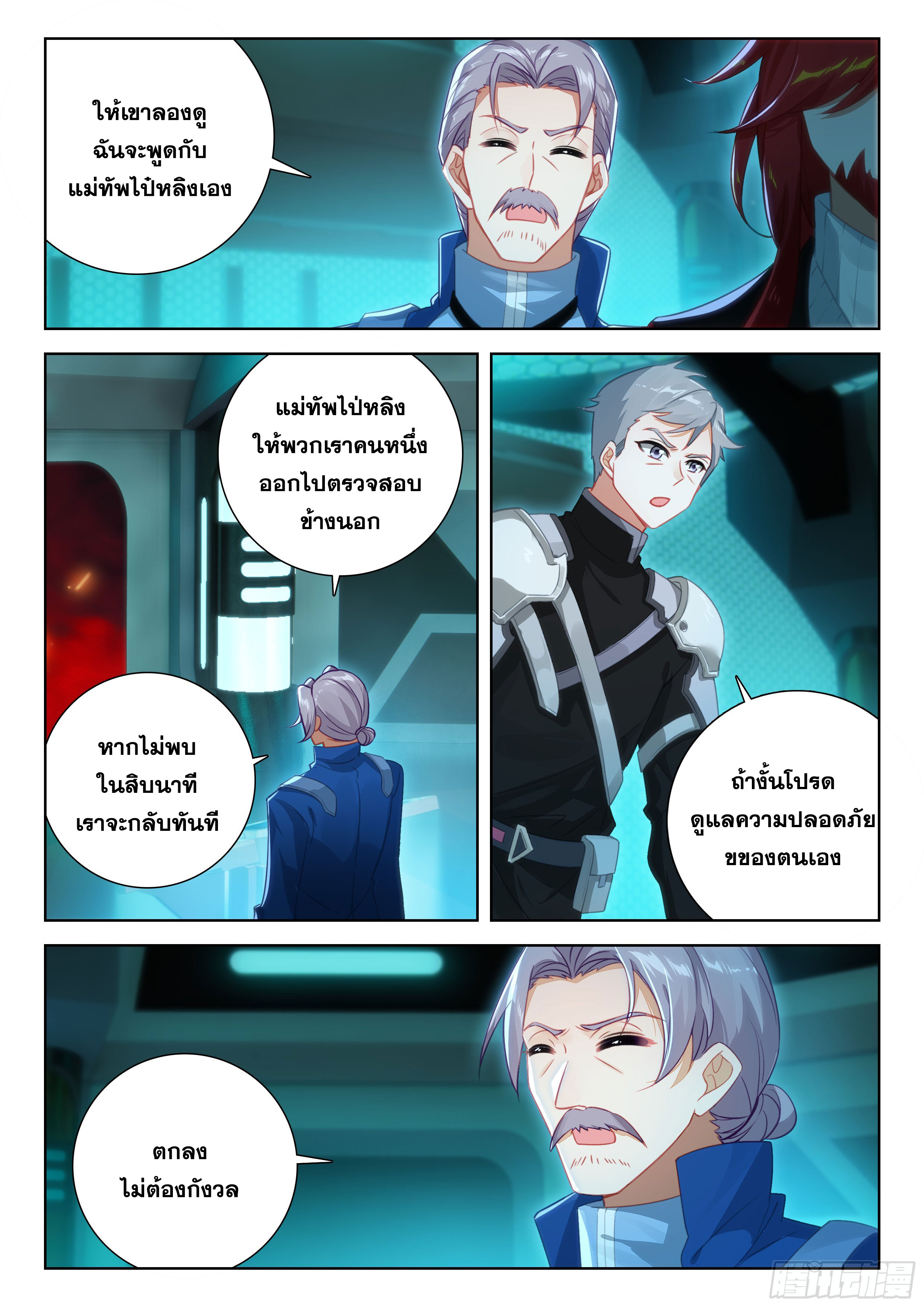 Soul Land IV – The Ultimate Combat มหาศึกการต่อสู้ ตอนที่ 285 หน้า 5