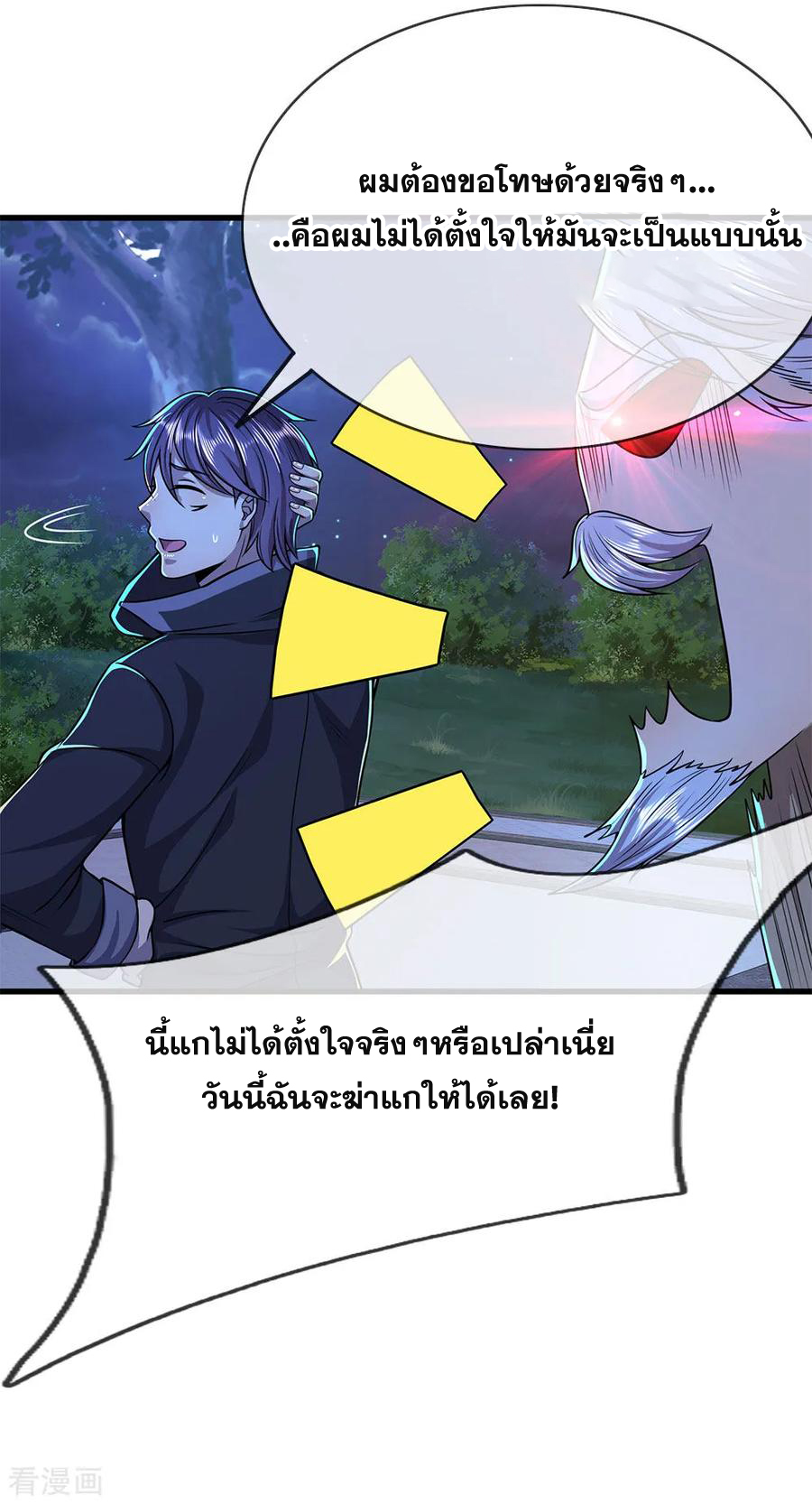 มหาเทพเซียนหมอ ตอนที่ 153 หน้า 7