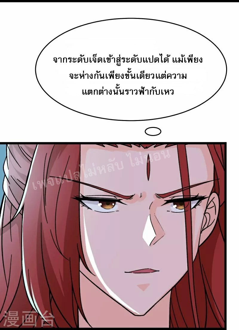 ฮาเร็มของข้ามีแต่ลูกศิษย์หญิงทั้งนั้น ตอนที่ 58 หน้า 13