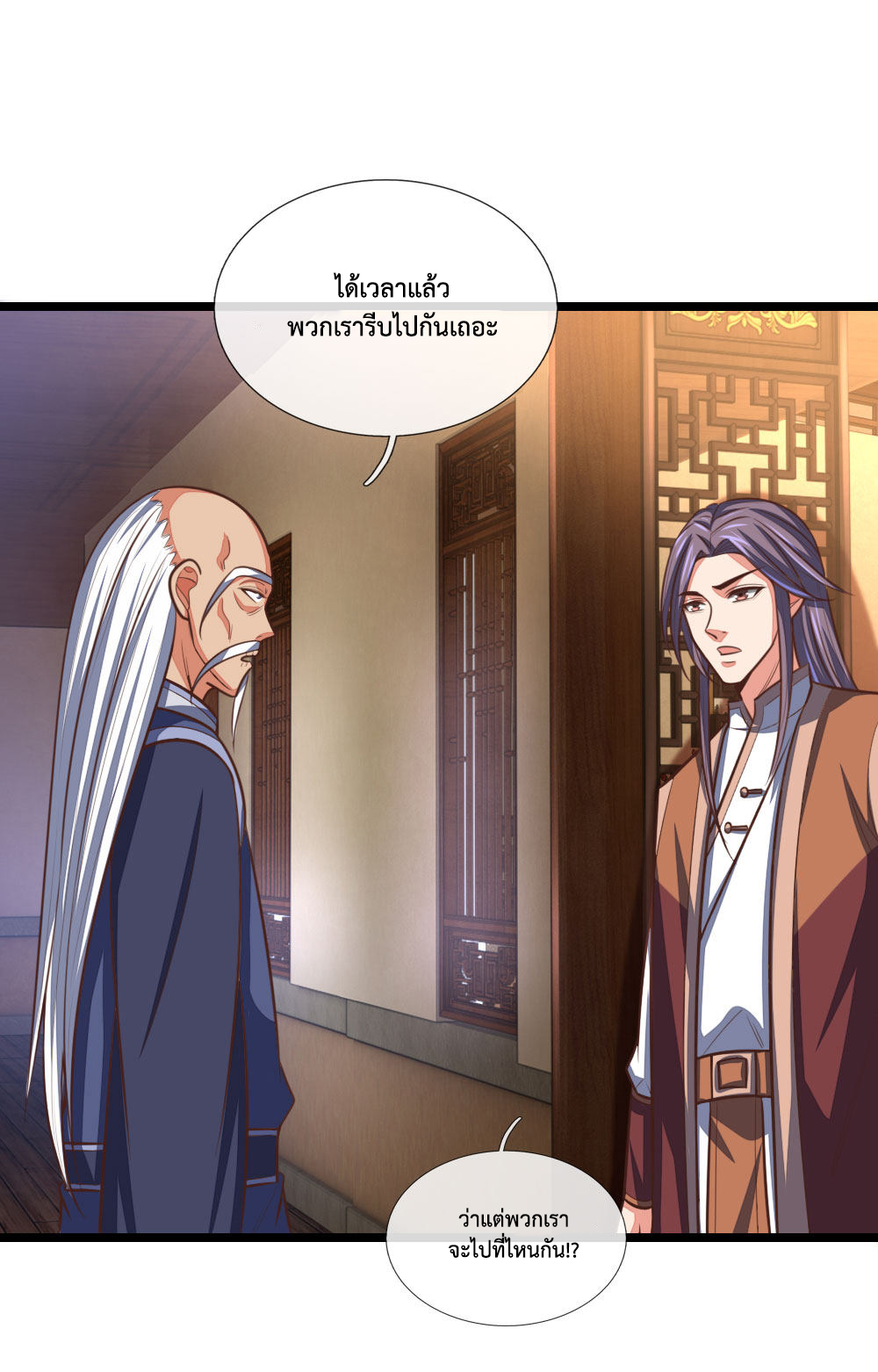 |.ตำนานราชันย์เทพสวรรค์ ตอนที่ 97 หน้า 20