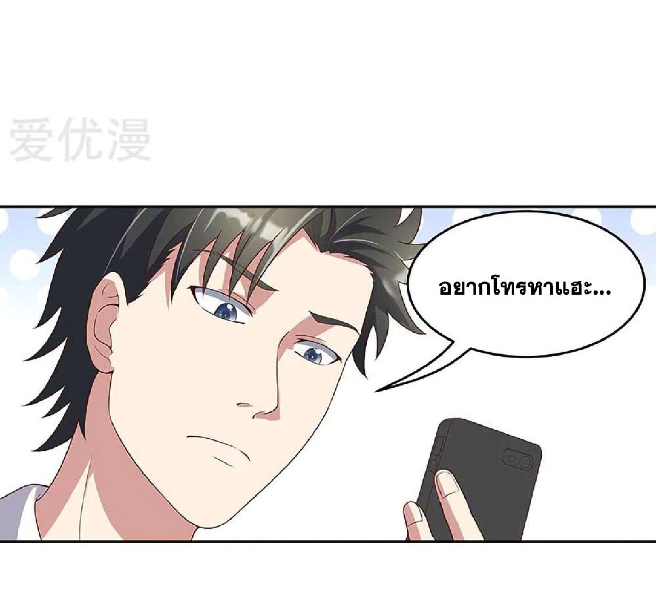 โครตเกรียนเซียนโอสด ตอนที่ 143 หน้า 24