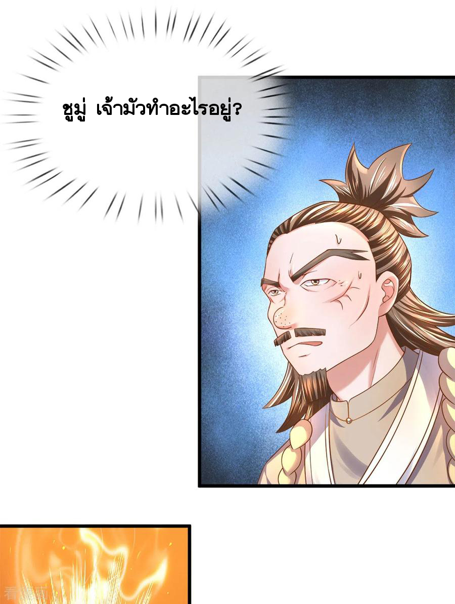 Shura Sword Sovereign ตอนที่ 184 หน้า 2
