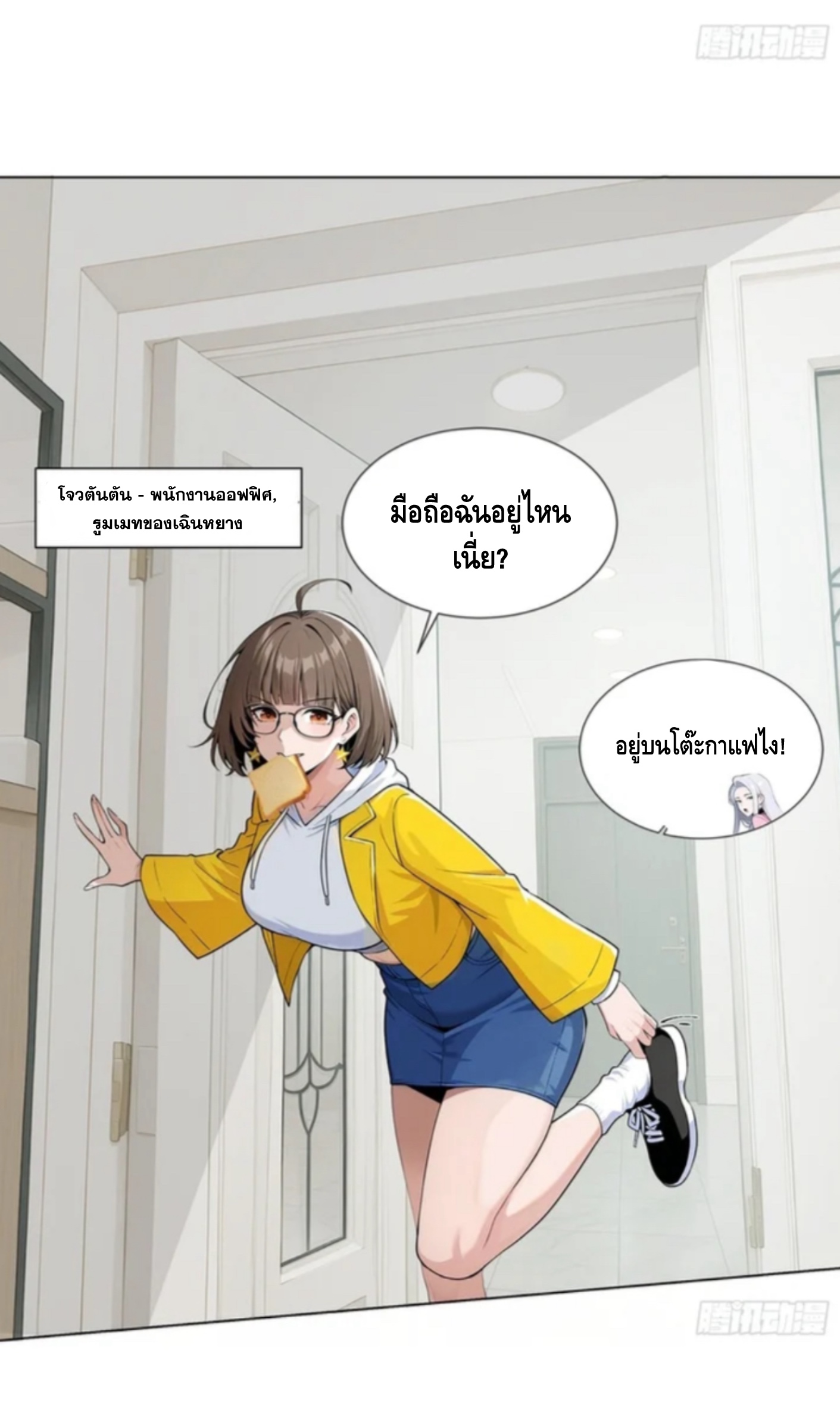 พ่อค้าเถื่อนแห่งวันสิ้นโลก ตอนที่ 5 หน้า 11