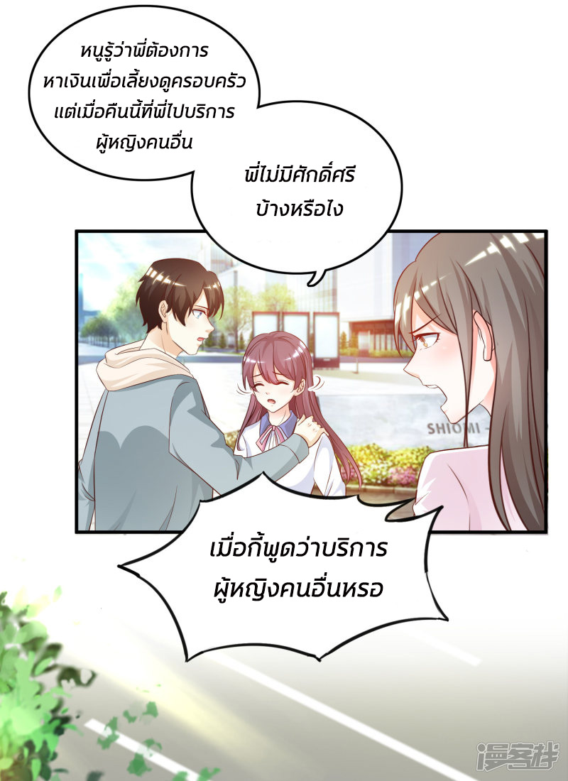 ราชาดอกไม้อมตะ ตอนที่ 15 หน้า 5