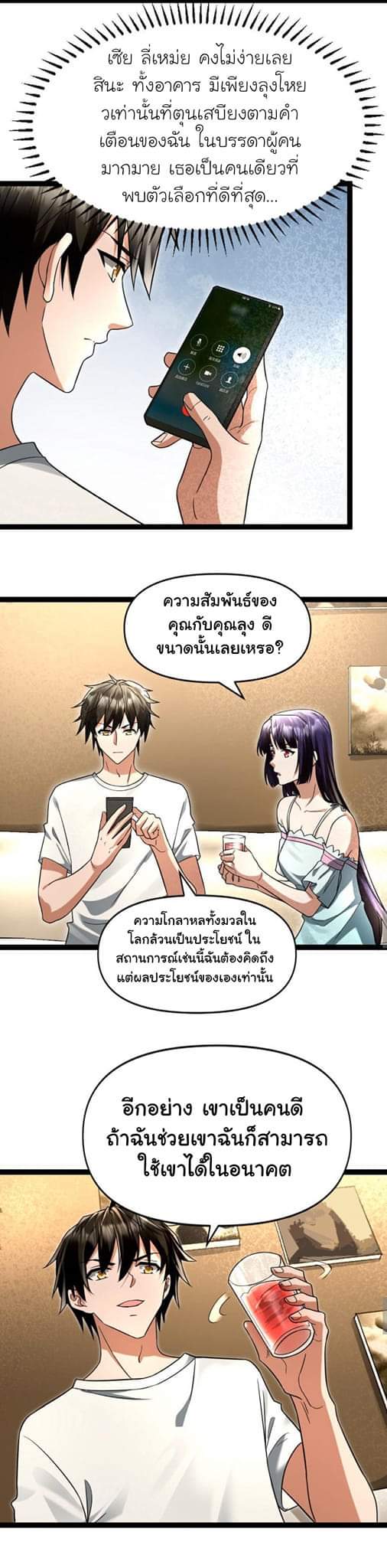 Freezing the World：I Built a Doomsday Safehouse ตอนที่ 42 หน้า 6