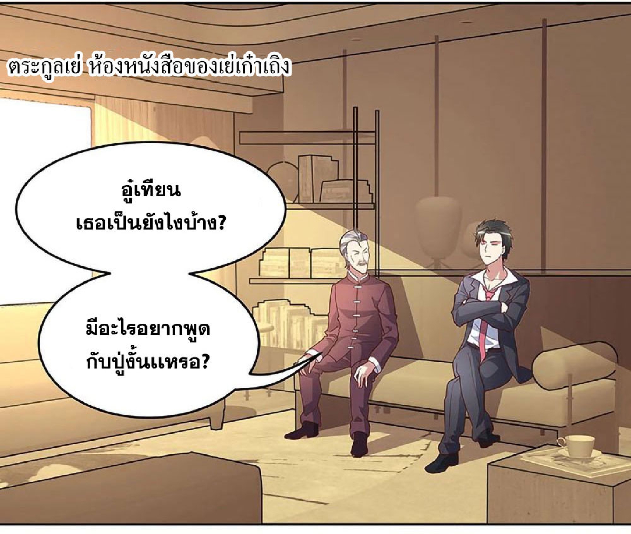 โครตเกรียนเซียนโอสด ตอนที่ 148 หน้า 6