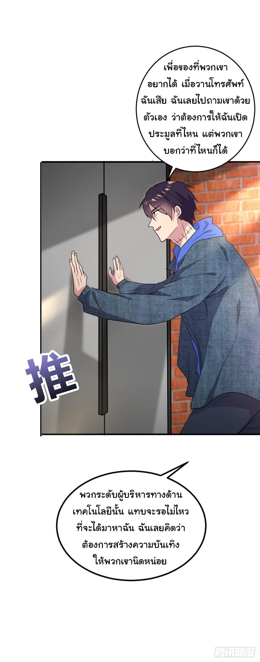 ระบบไลฟ์สด เจ้าพ่อสายเปย์ ตอนที่ 15 หน้า 16