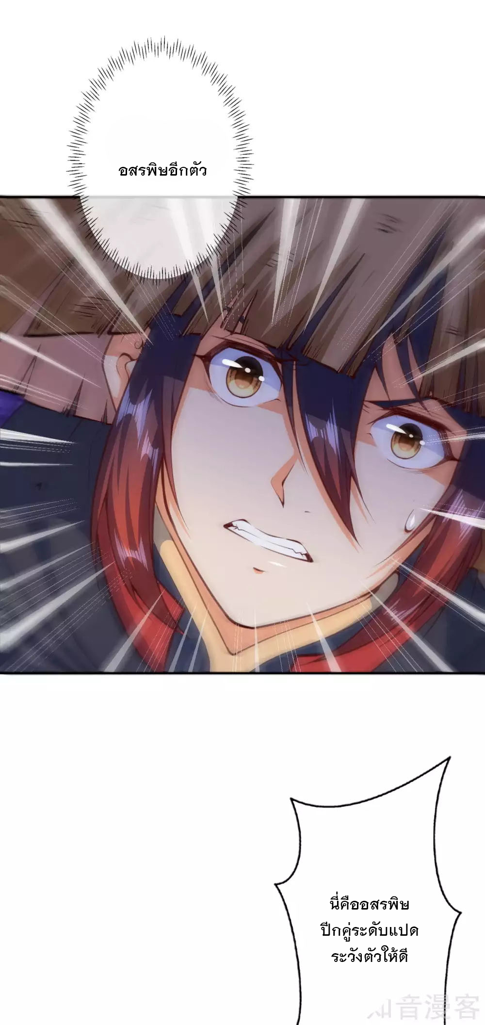 อาณาจักรดาบอมตะ ตอนที่ 22 หน้า 10