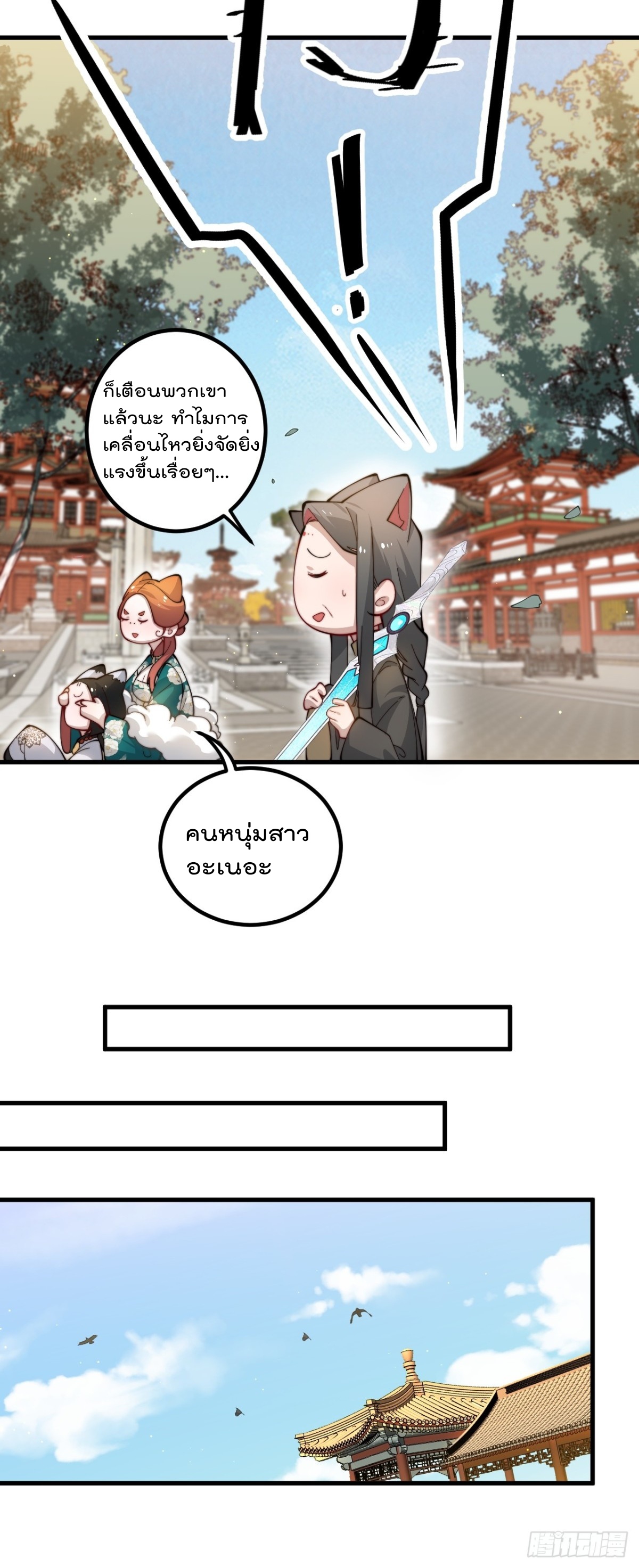 ตัวแปรจุติ ตอนที่ 91 หน้า 5