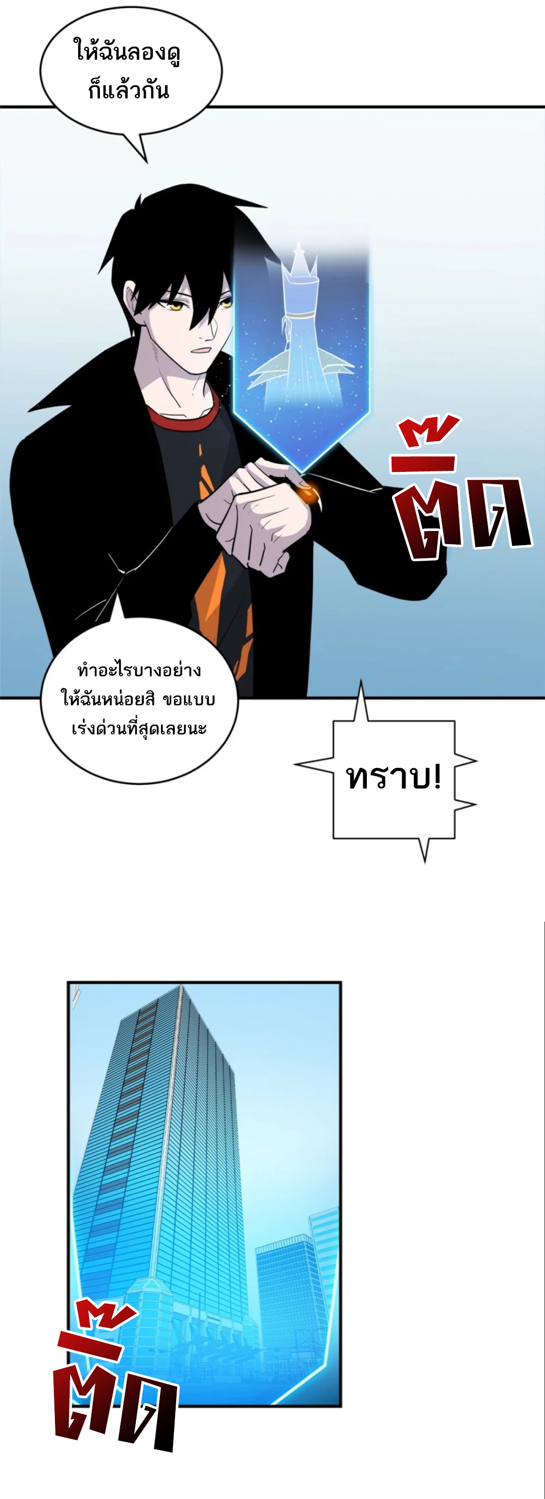 โคตรเทพร้านสัตว์อสูร ตอนที่ 126 หน้า 28