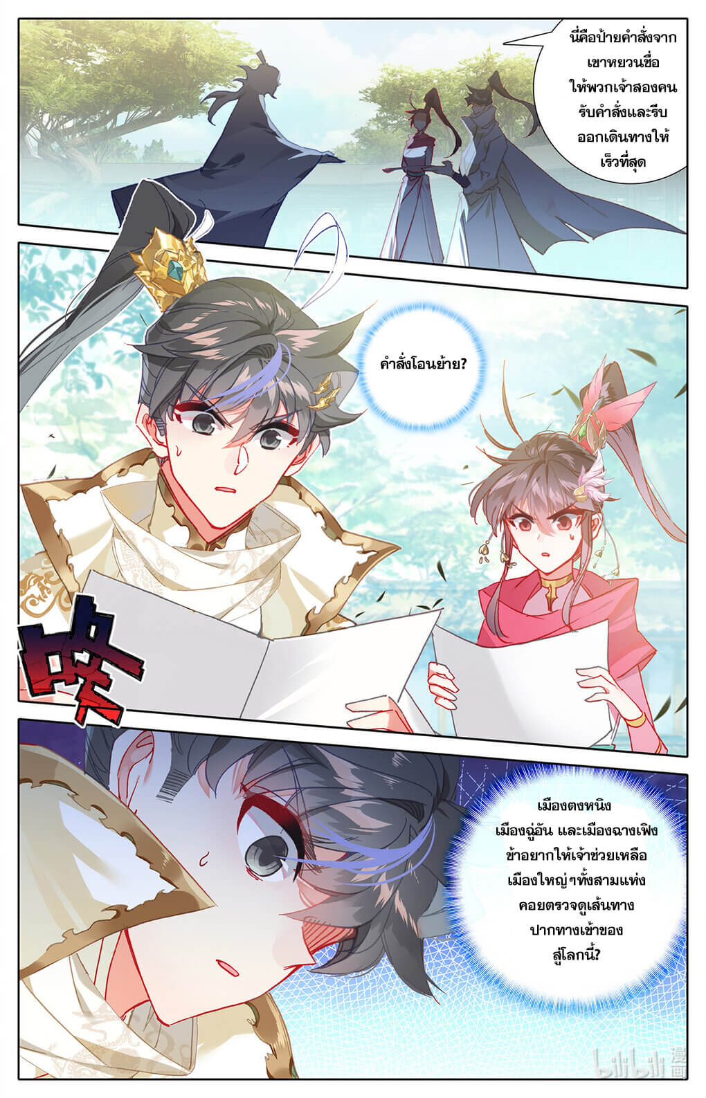 Azure Legacy (ทันจีน) ตอนที่ 175 หน้า 4