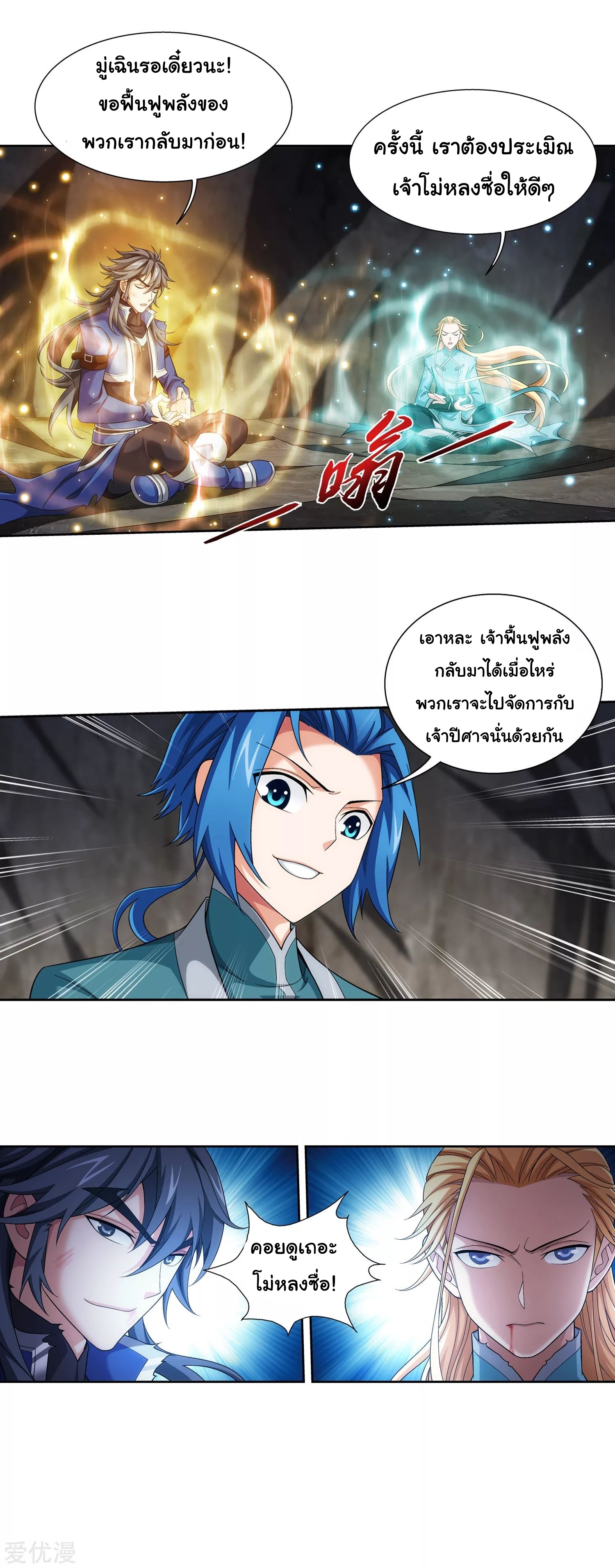 Da Zhu Zai ศึกปรมาจารย์สะท้านฟ้า (ชนจีน) ตอนที่ 236 หน้า 17