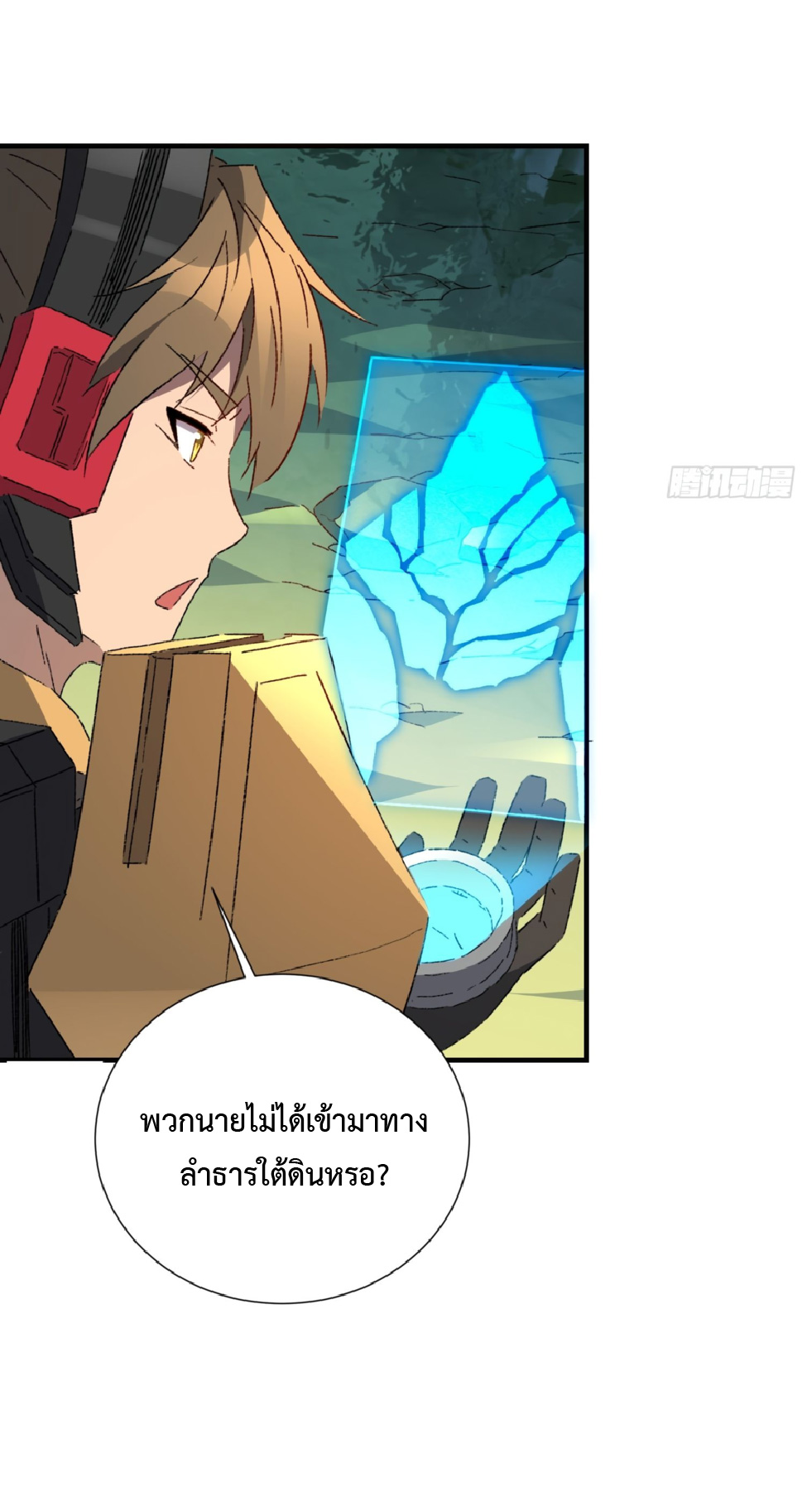 The People On Earth Are Too Ferocious ตอนที่ 176 หน้า 36