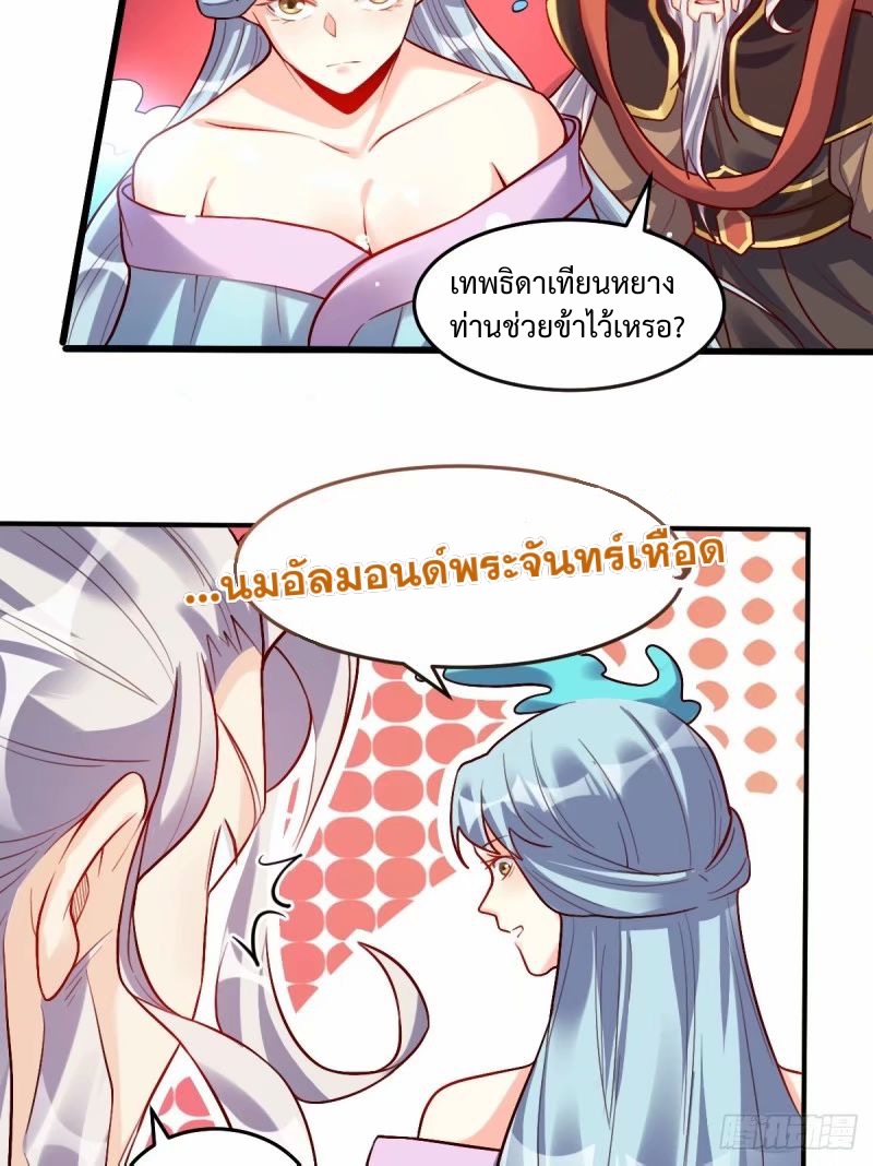 กลายเป็นว่าข้าคือจอมยุทธ์ผู้ยิ่งใหญ่ ตอนที่ 235 หน้า 21