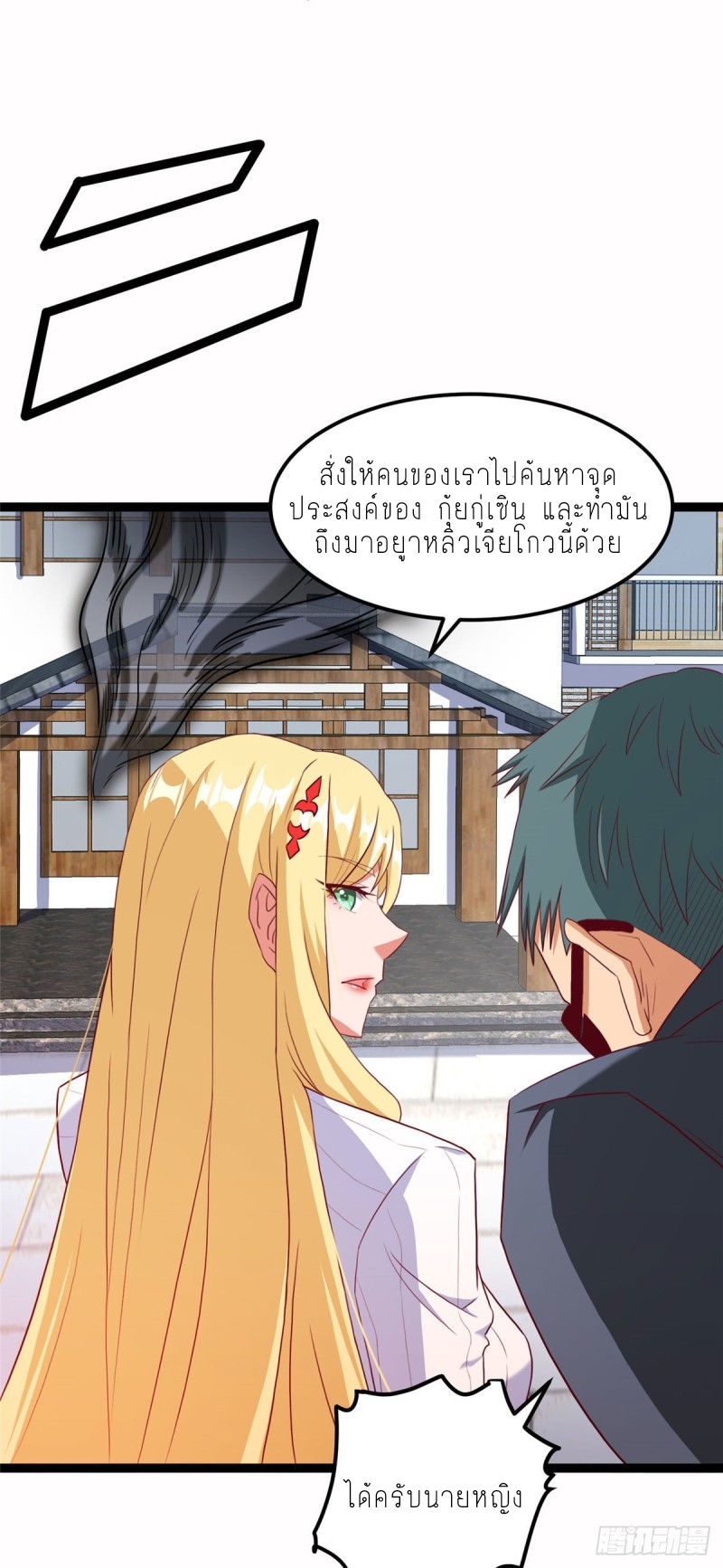 สุดยอดหมออัจฉริยะ ตอนที่ 8 หน้า 29