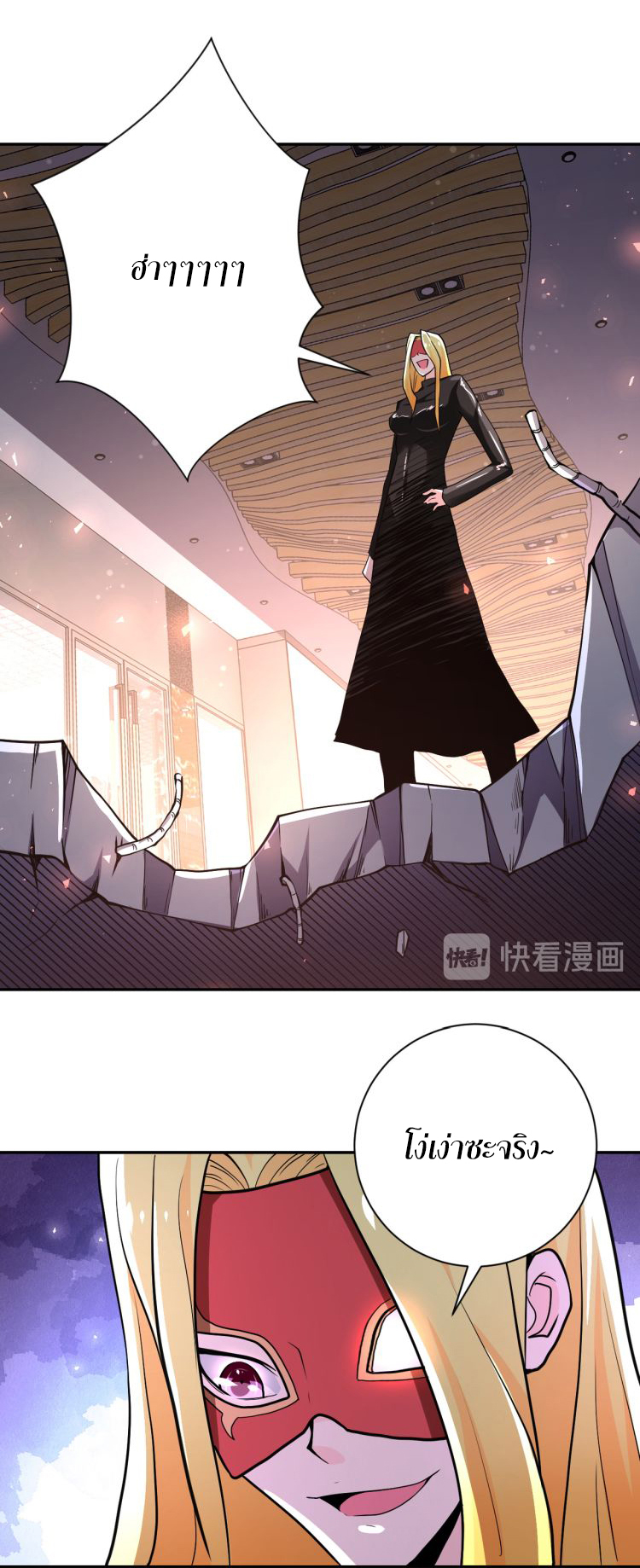 Apocalyptic Super System ตอนที่ 127 หน้า 31