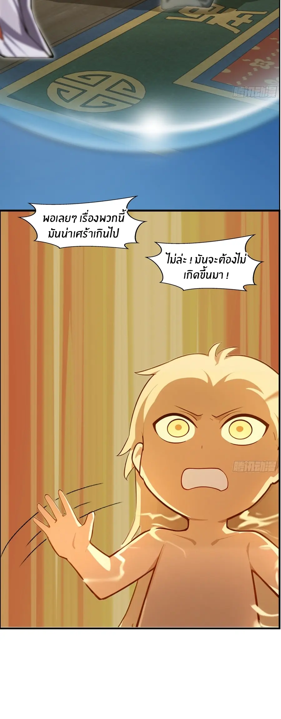 ทารกไร้ค่า สู่การแก้แค้น ตอนที่ 2 หน้า 6
