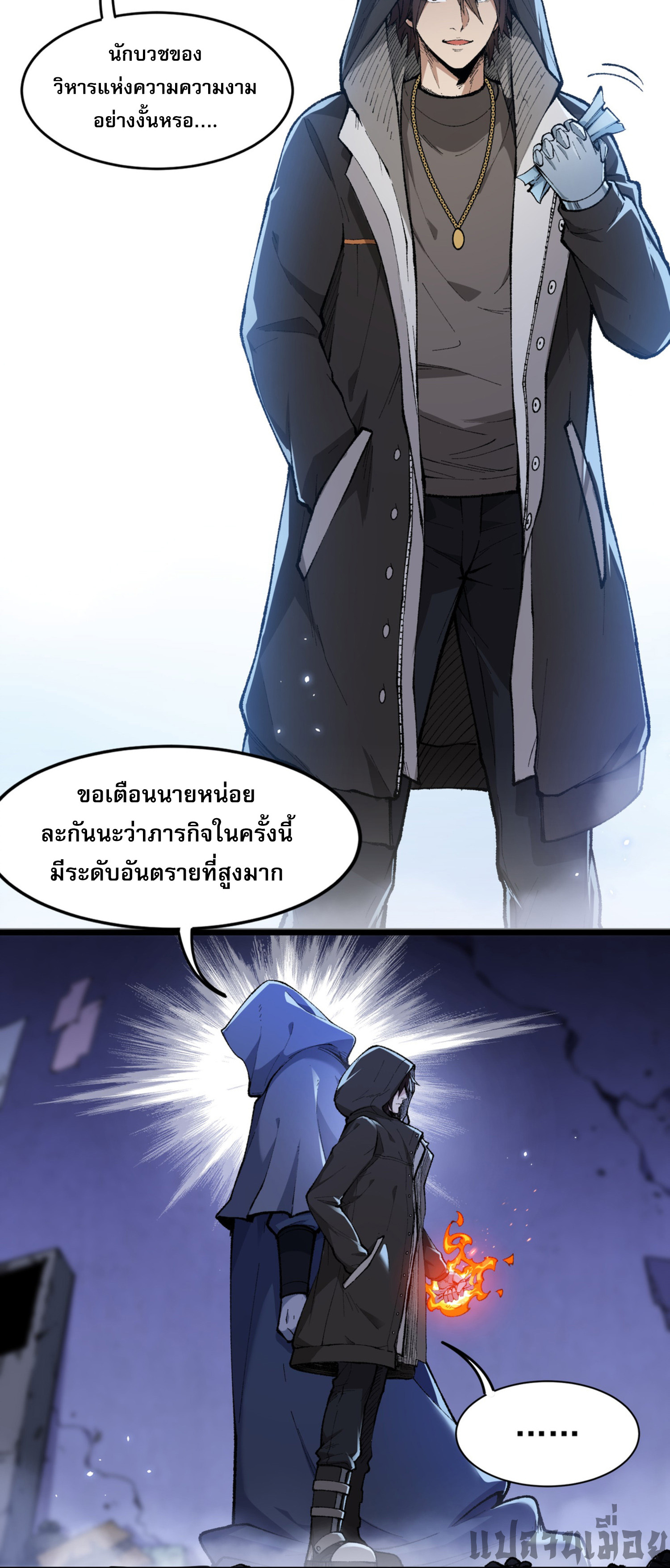 เปิดเรื่องมา ฉันก็กลายเป็นผู้สังหารเทพซะแล้ว ตอนที่ 1 หน้า 28