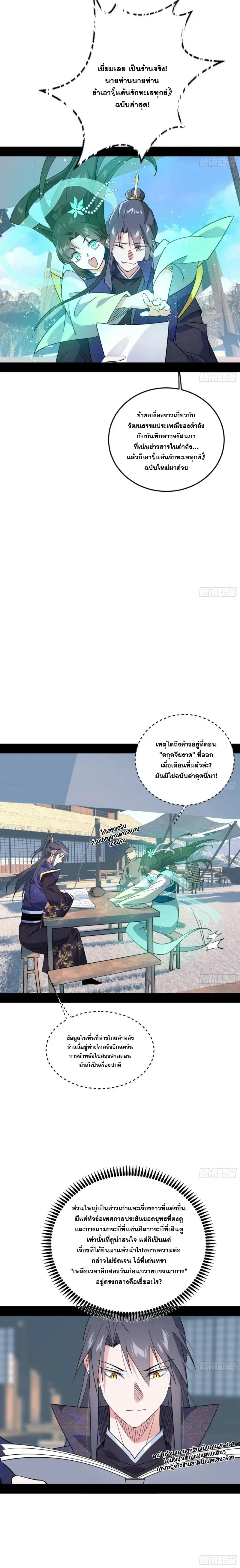 I'm an Evil God ข้าคือจักรพรรดิปีศาจ ตอนที่ 397 หน้า 6