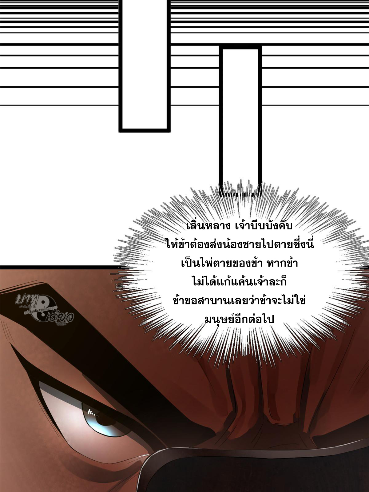 ลูกเขยที่แกร่งสุดในปฐพี (ทันจีน) ตอนที่ 54 หน้า 45