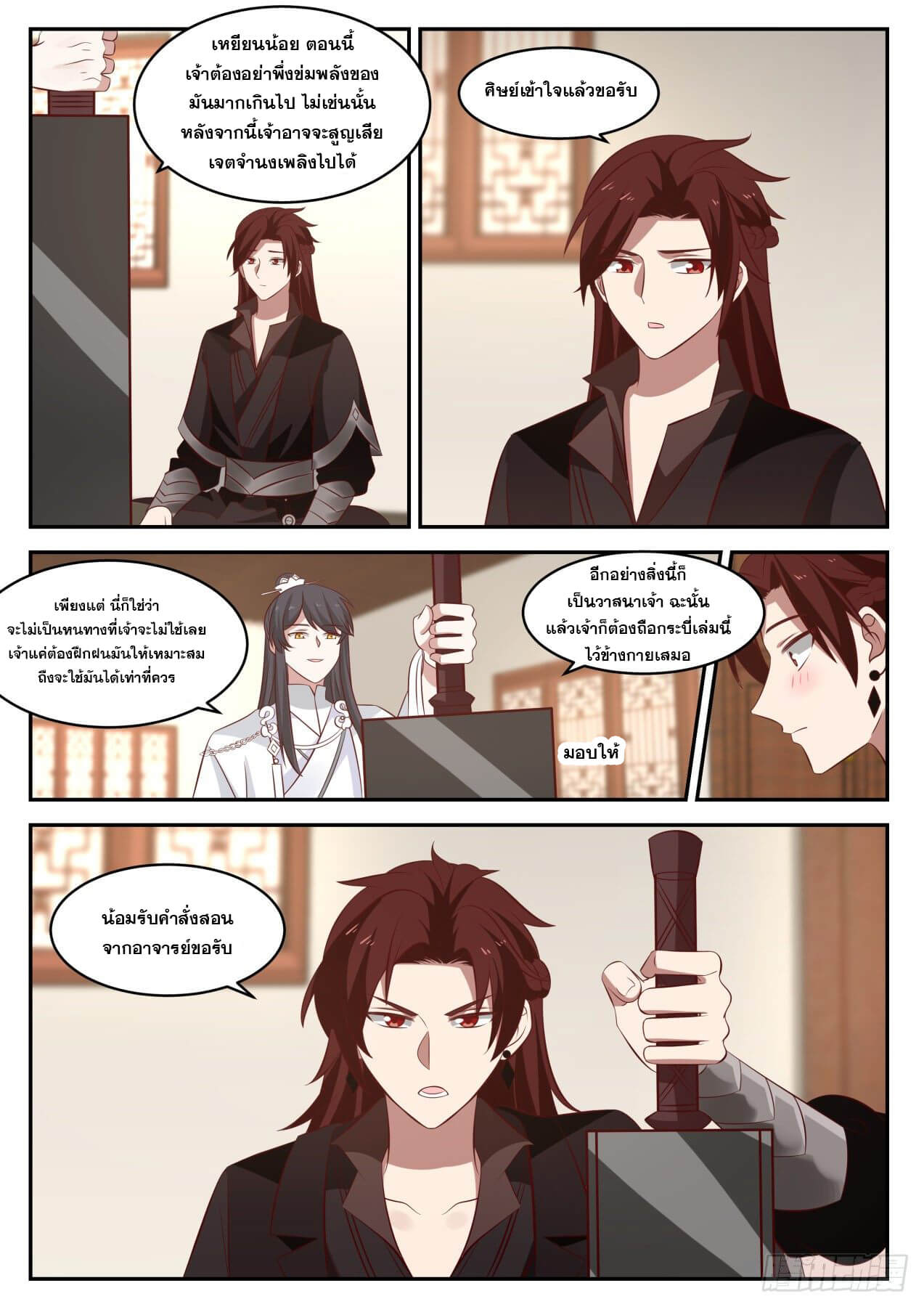 ปฐมบุรุษแห่งยุค (ทันจีน) ตอนที่ 59 หน้า 8