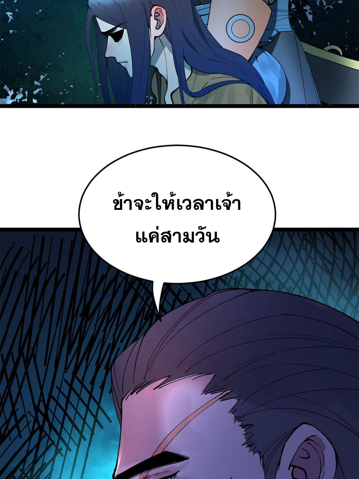 ลูกเขยที่แกร่งสุดในปฐพี (ทันจีน) ตอนที่ 3 หน้า 8