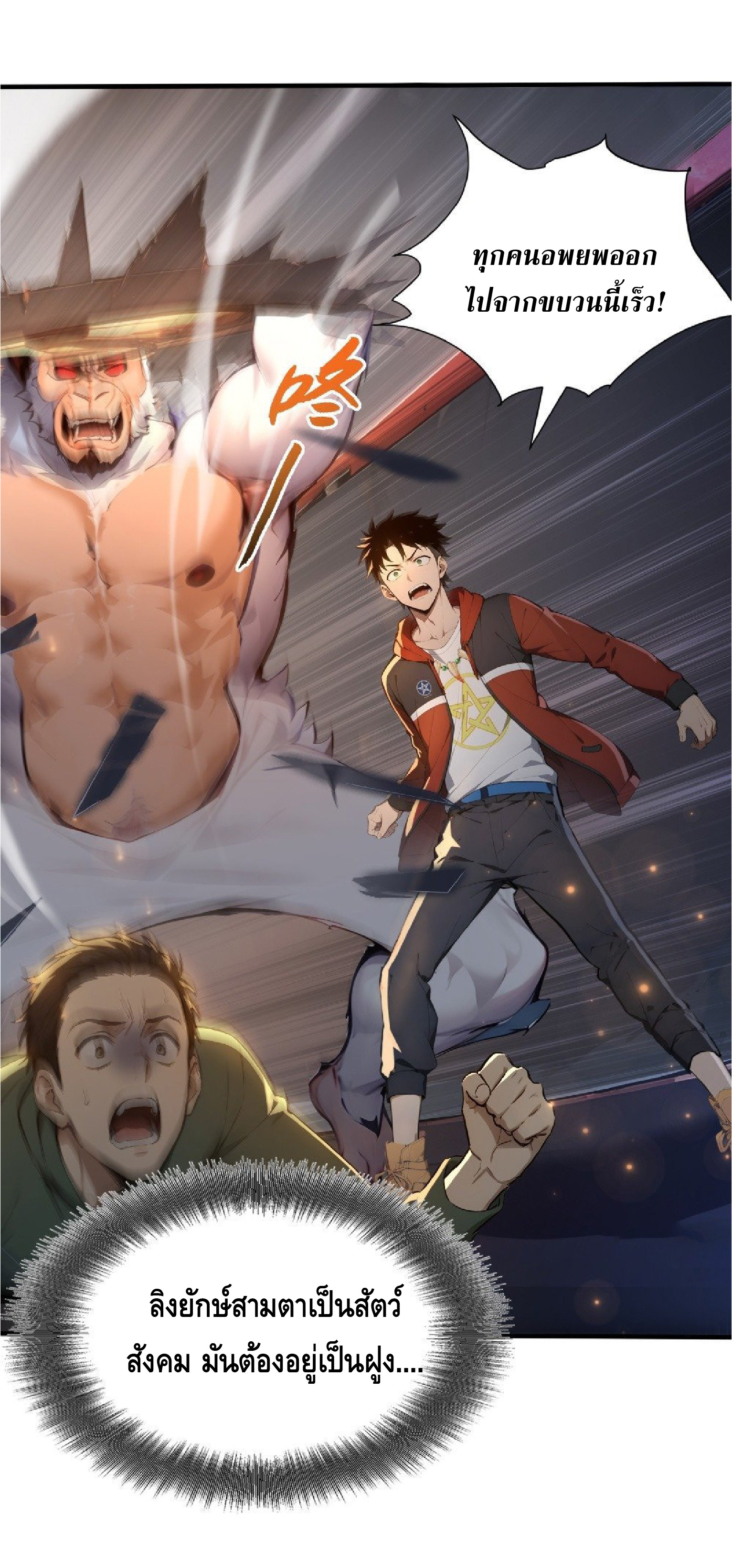 ปรมาจารย์สัตว์ร้าย ตอนที่ 7 หน้า 24