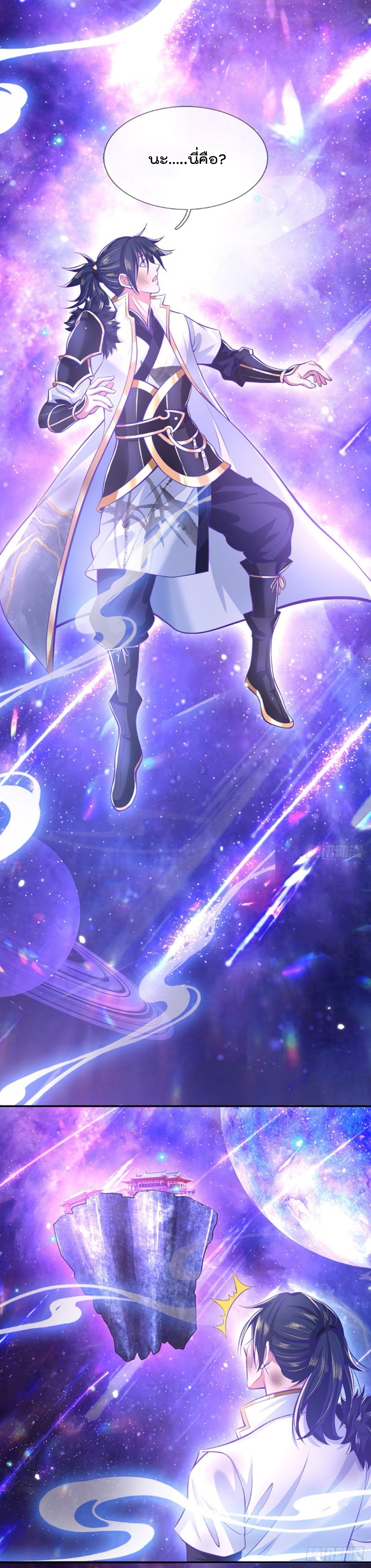 ข้าสามารถทำลายสวรรค์และปฐพีได้ด้วยหมัดเดียว ตอนที่ 2 หน้า 7