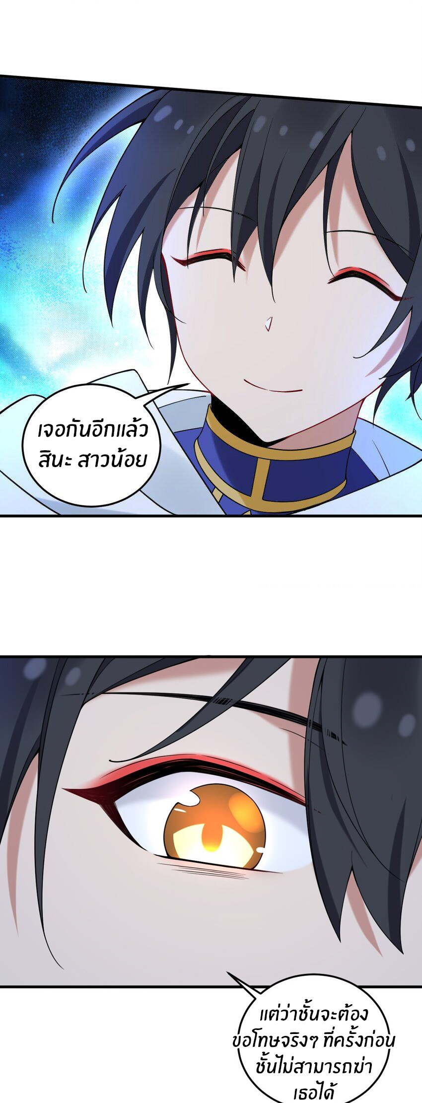 Immortal Me And Eldritch Wife ตอนที่ 39 หน้า 21