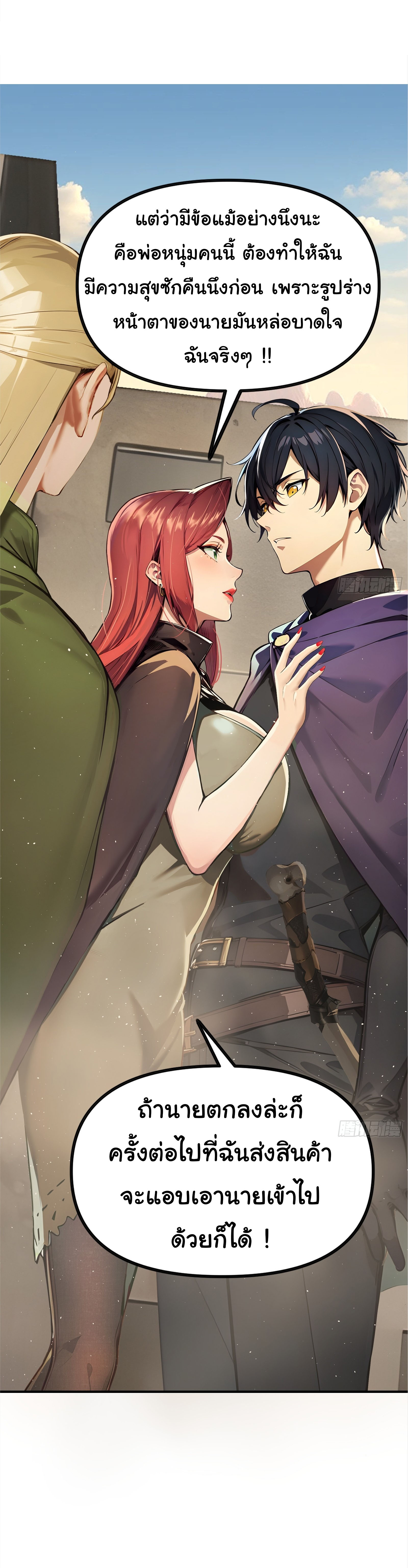 ภัยพิบัติวันหายนะ ตอนที่ 7 หน้า 18