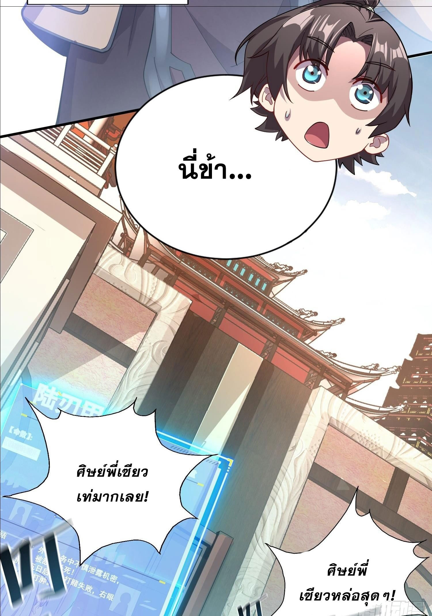 I Can Control All Opportunities ชนจีน ตอนที่ 1 หน้า 24