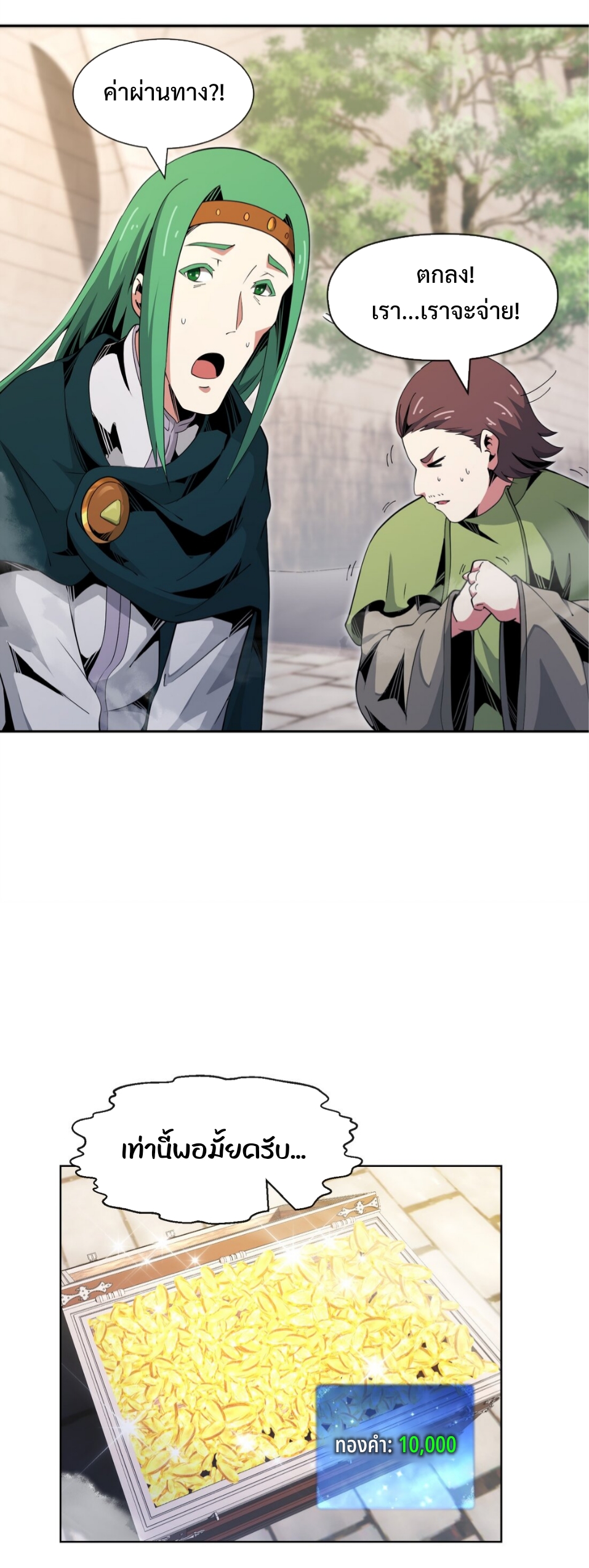แม้ว่าฉันจะได้รับอาชีพที่แรร์ แต่ทำไมฉันกลับถูกทั้งเซิร์ฟเวอร์เกลียด? ตอนที่ 15 หน้า 26
