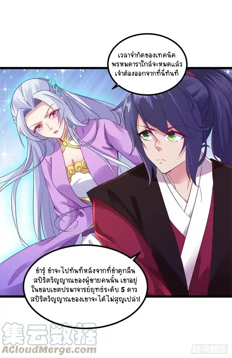 จักรพรรดิวิญญาณศักดิ์สิทธิ์ (ทันจีน) ตอนที่ 133 หน้า 13