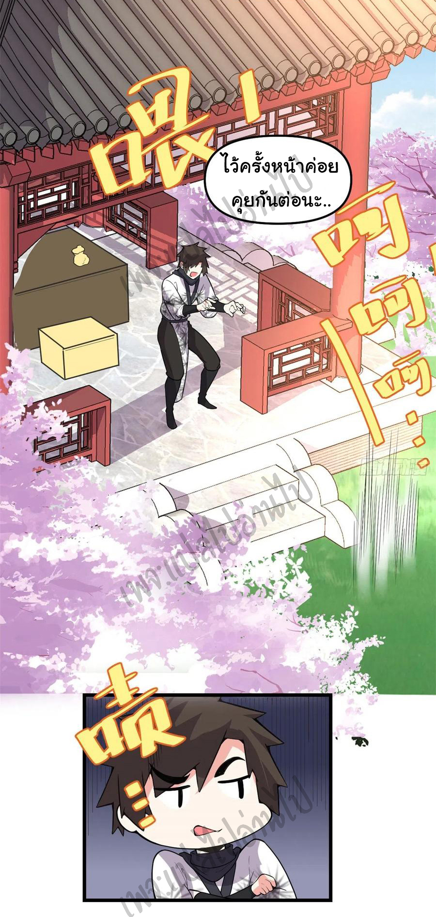 I might be a fake fairy ตอนที่ 144 หน้า 18