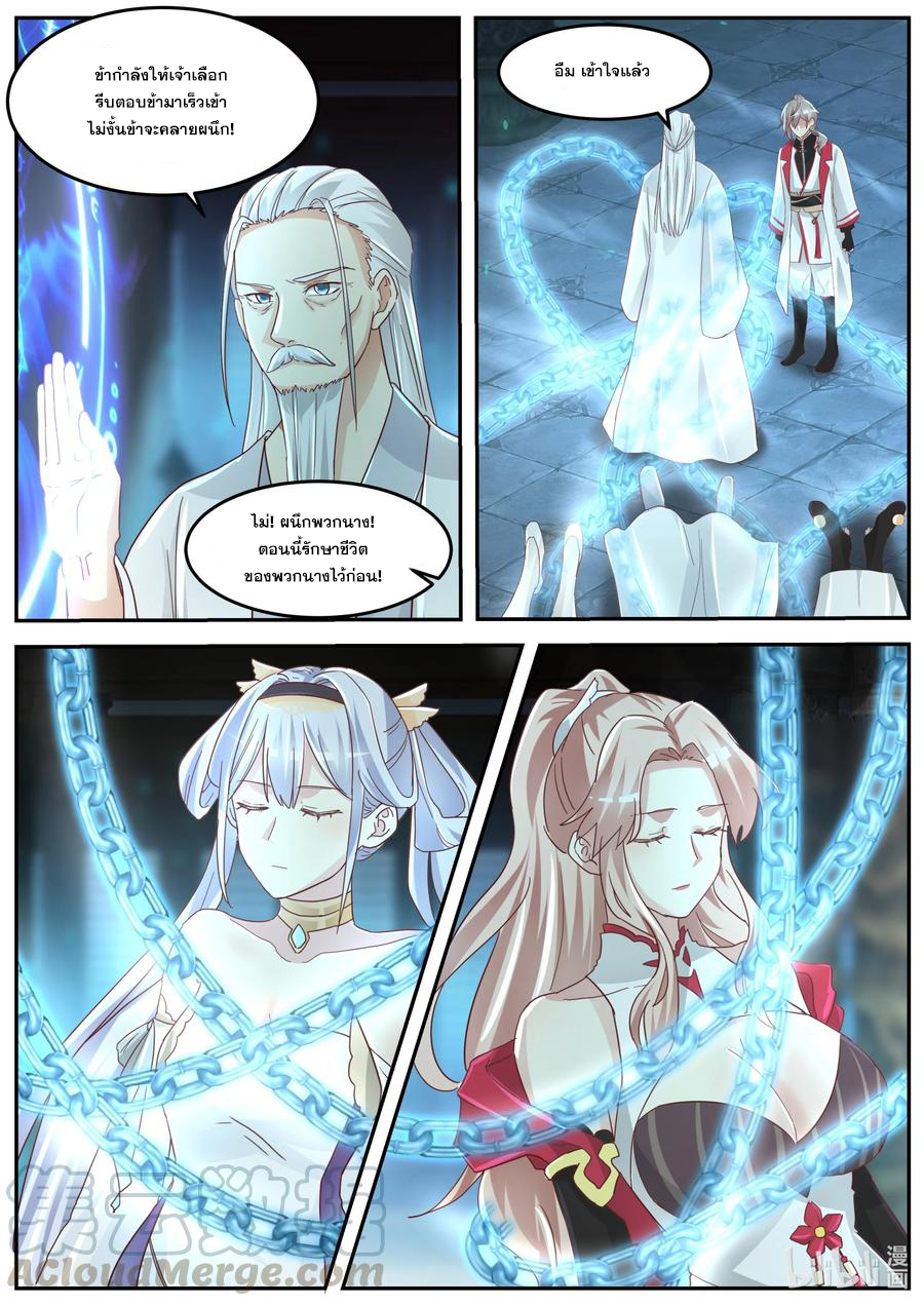 เทพสายฟ้า ราชาสงคราม ตอนที่ 269 หน้า 8