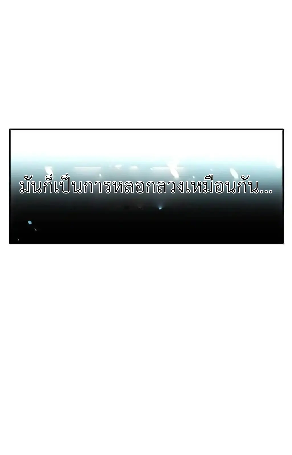 Travel through the world of cultivation, but you can connect to the Internet (ซีซั่น1) ตอนที่ 32 หน้า 44