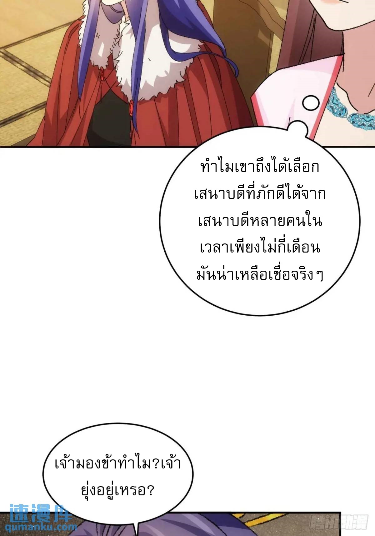 ข้าจะกำหนดชะตาตัวเอง ทันจีน ตอนที่ 211 หน้า 21