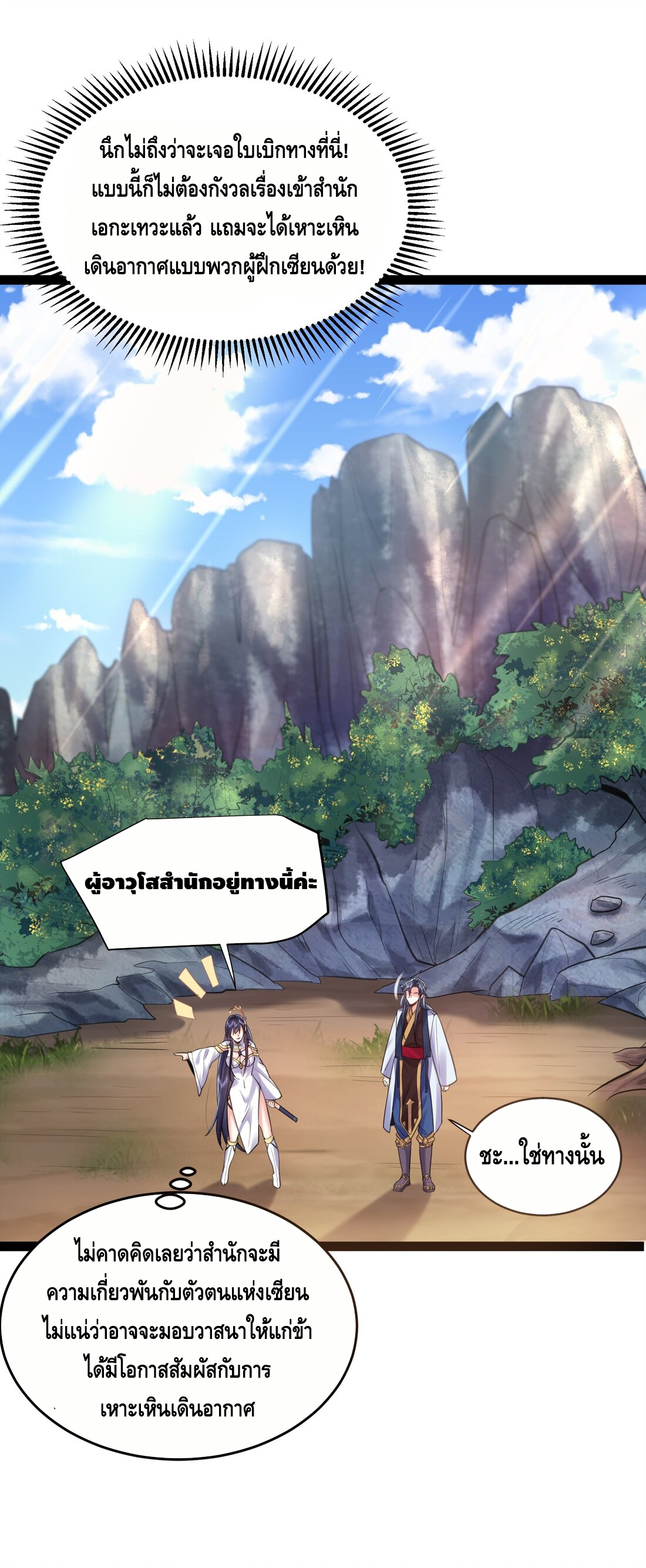 ข้าเป็นเทพเซียนตั้งแต่เมื่อไหร่? ตอนที่ 1 หน้า 58