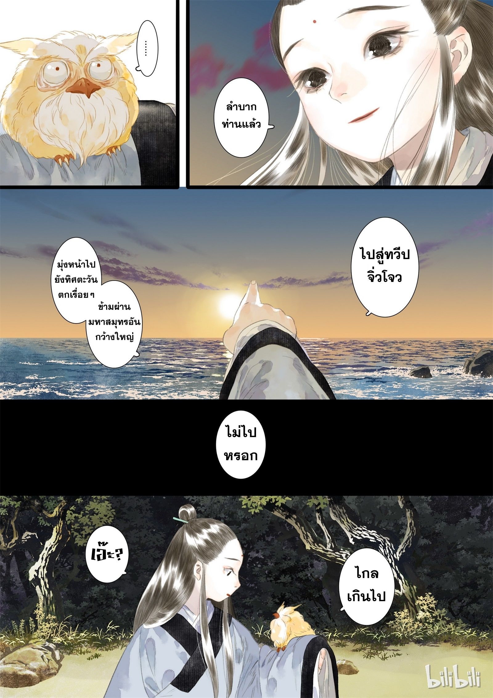 Song of the Sky Walkers - ลำนำล่องนภา ตอนที่ 18 หน้า 11