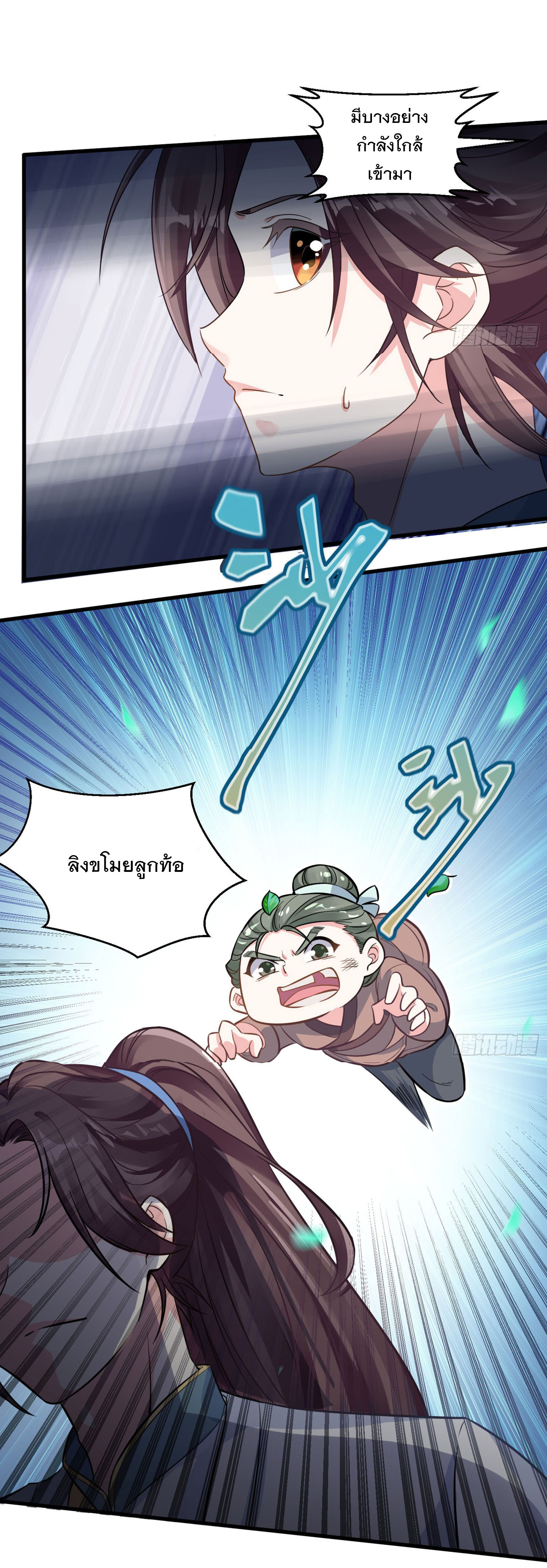 การต่อสู้ของเหล่าคนทรง ตอนที่ 1 หน้า 32